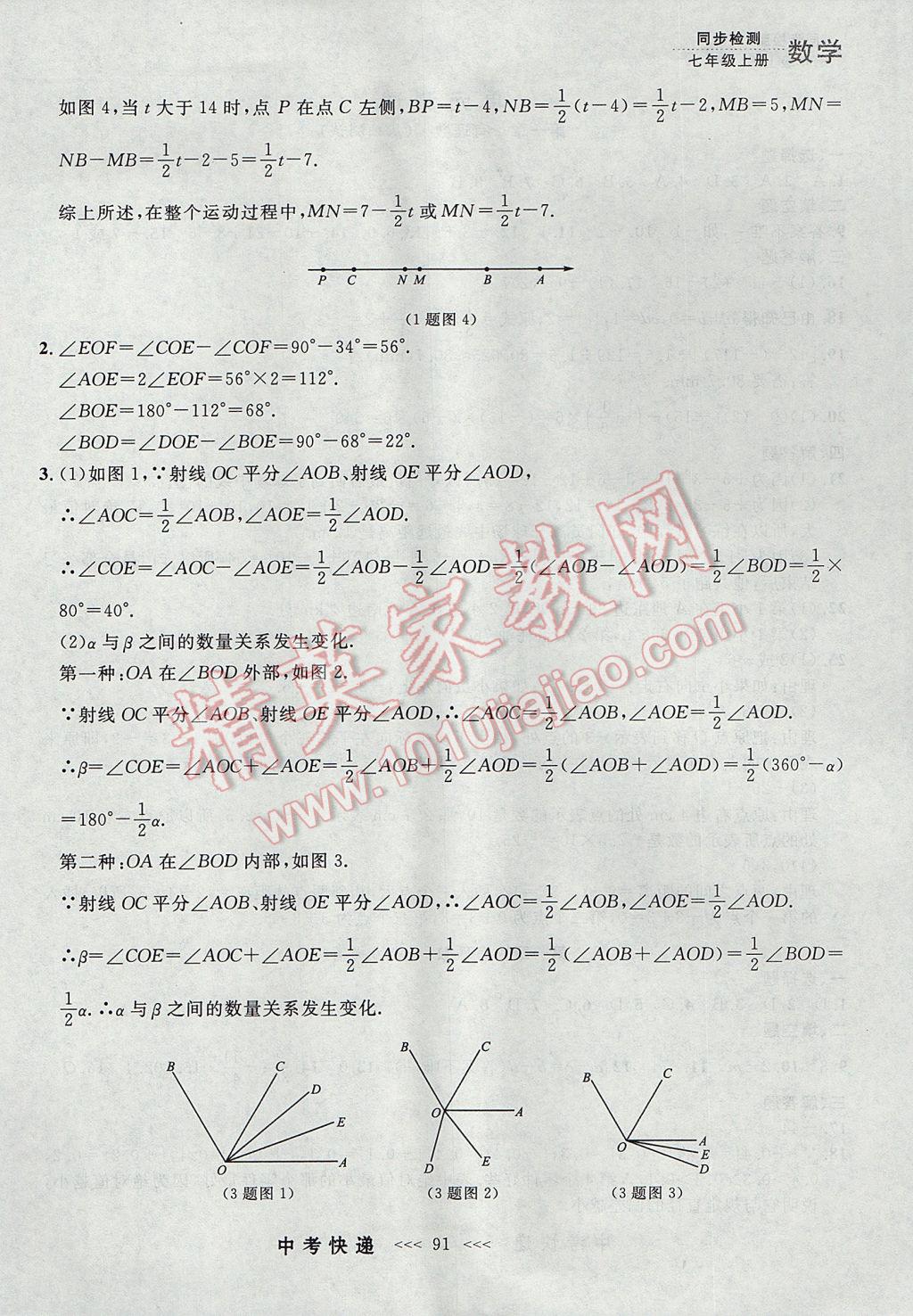 2017年中考快递同步检测七年级数学上册人教版大连专用 参考答案第27页