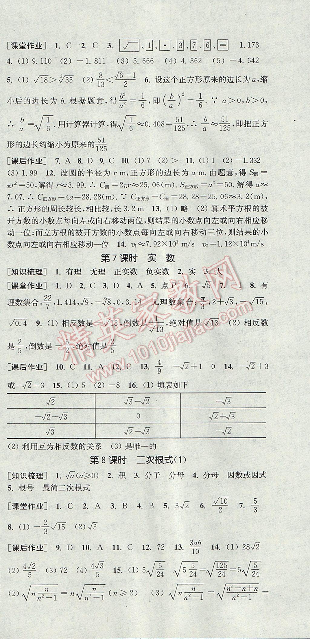 2017年通城学典课时作业本八年级数学上册北师大版 参考答案第6页