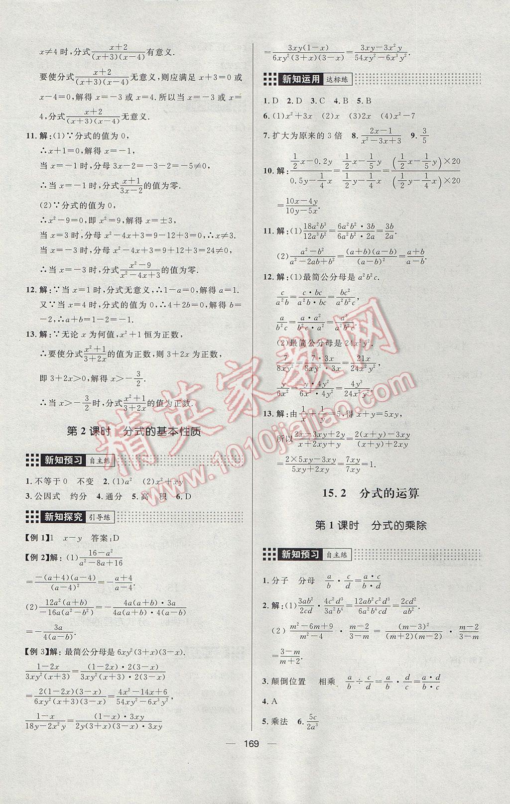 2017年练出好成绩八年级数学上册人教版 参考答案第29页