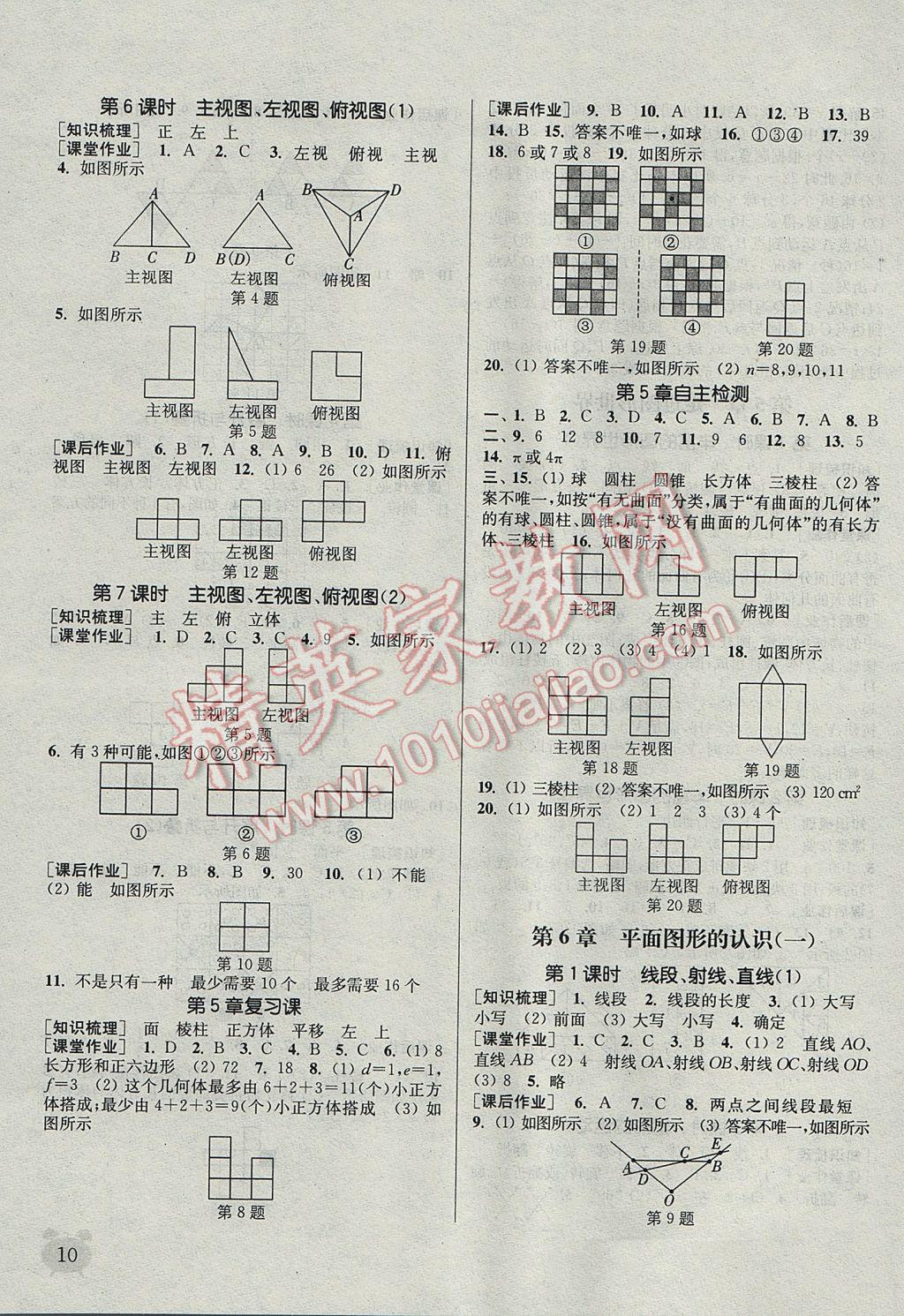 2017年通城學(xué)典課時(shí)作業(yè)本七年級(jí)數(shù)學(xué)上冊江蘇版江蘇專用 參考答案第10頁