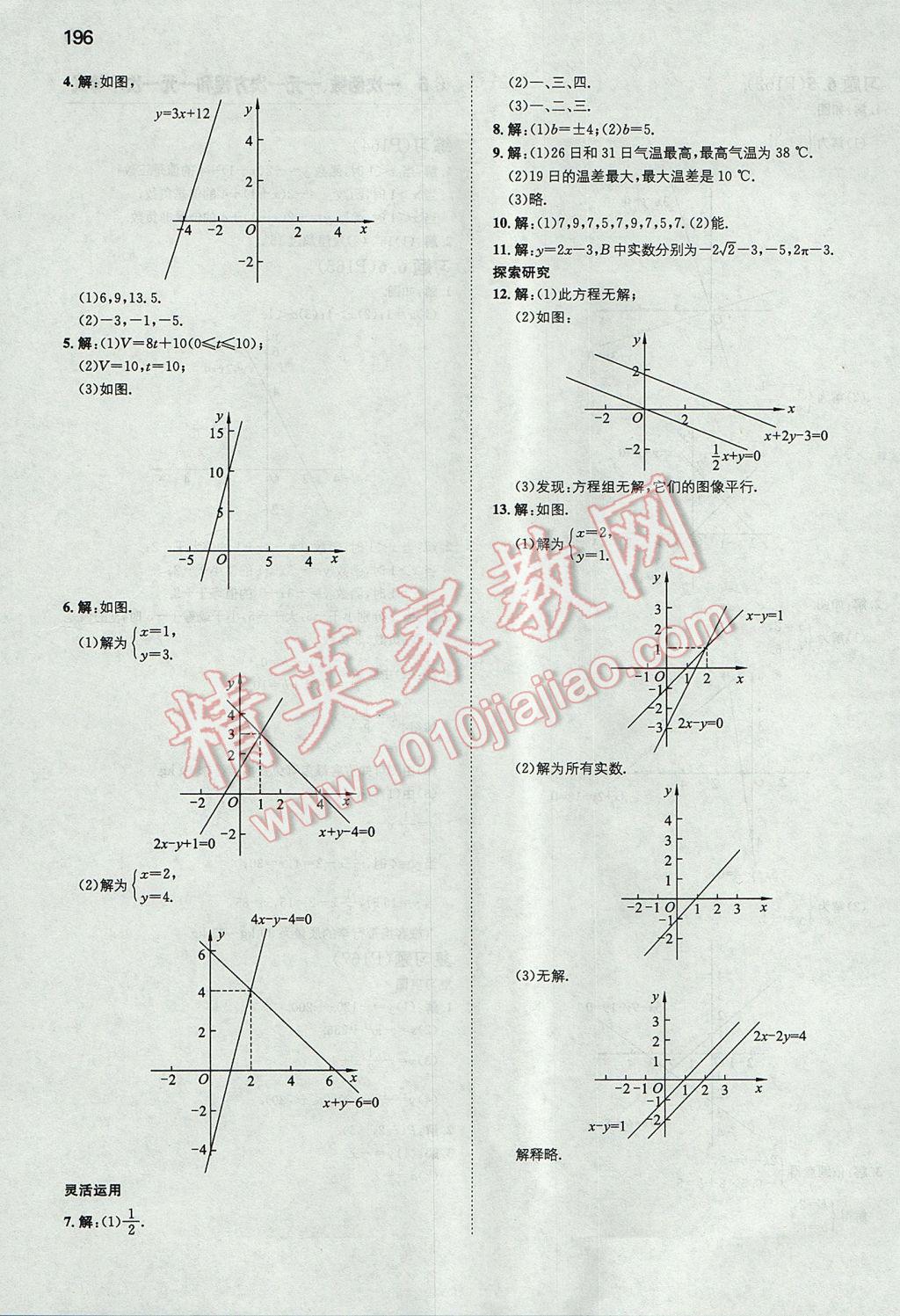 2017年一本初中數(shù)學(xué)八年級上冊蘇科版 參考答案第55頁