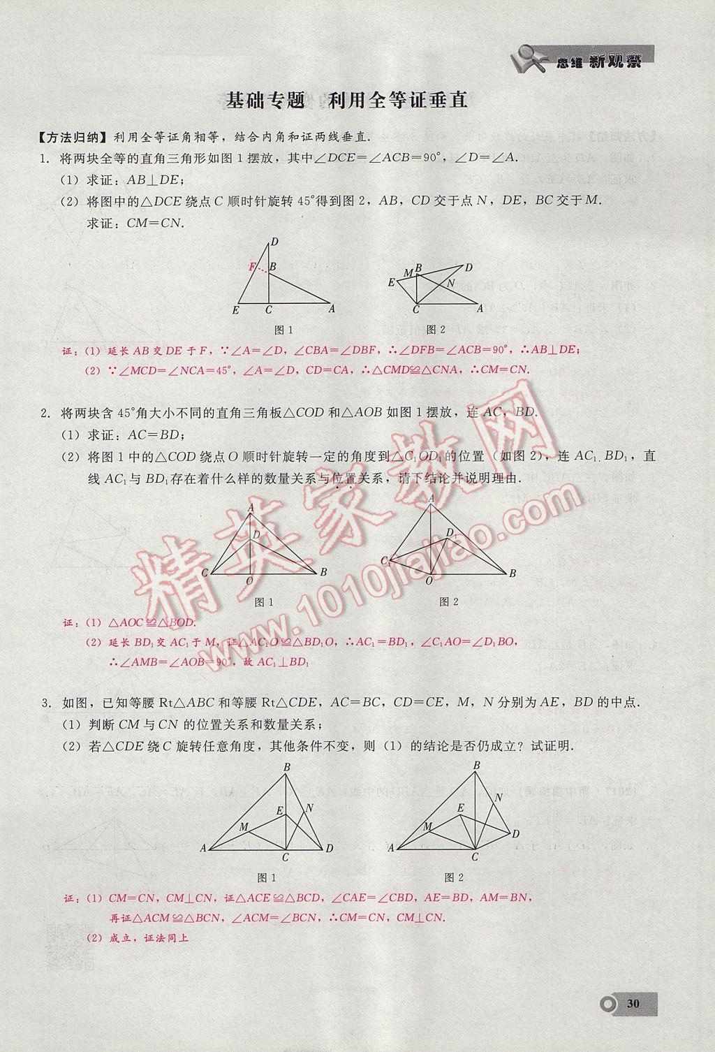 2017年思維新觀察八年級(jí)數(shù)學(xué)上冊(cè) 第十二章 全等三角形第63頁