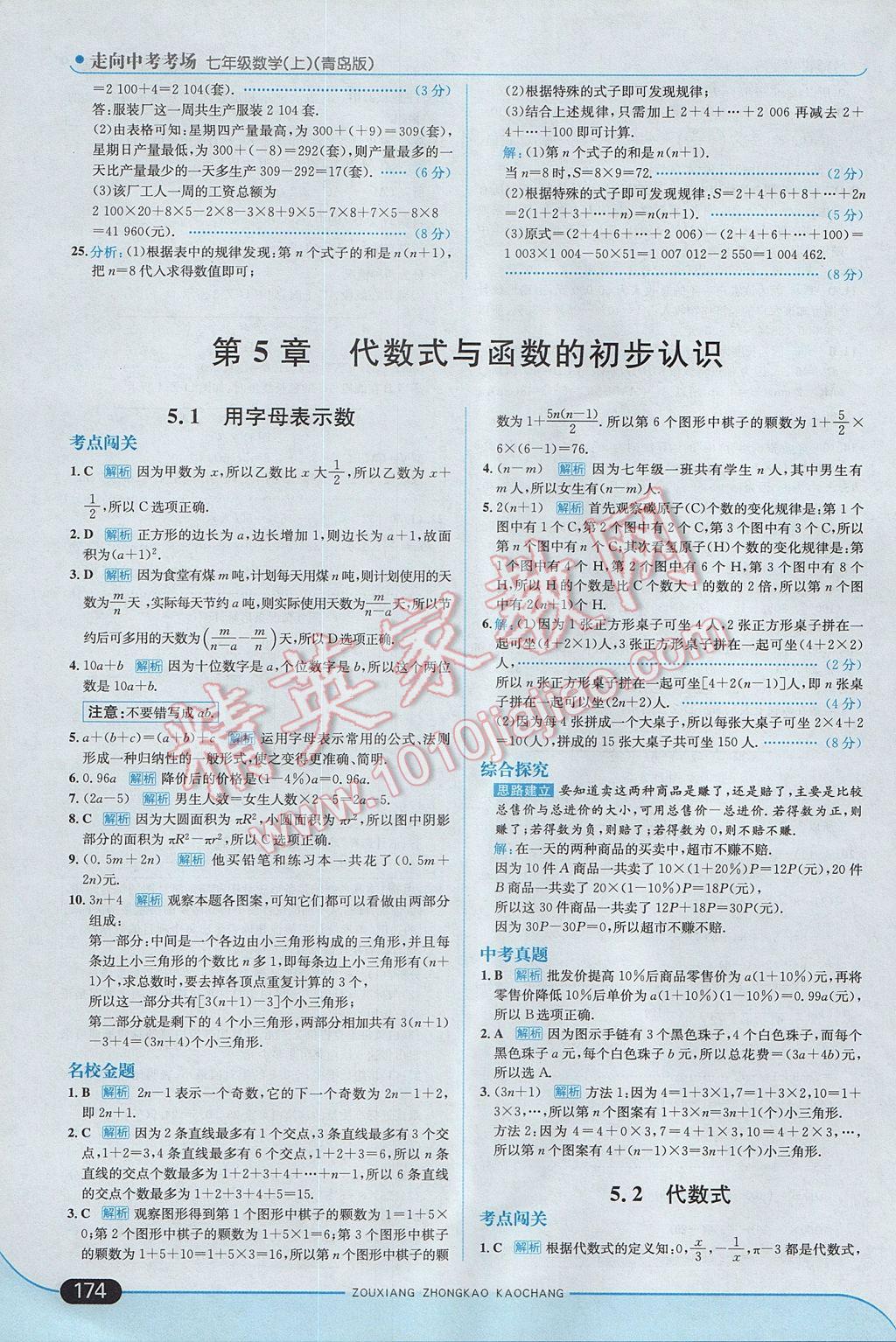 2017年走向中考考场七年级数学上册青岛版 参考答案第24页