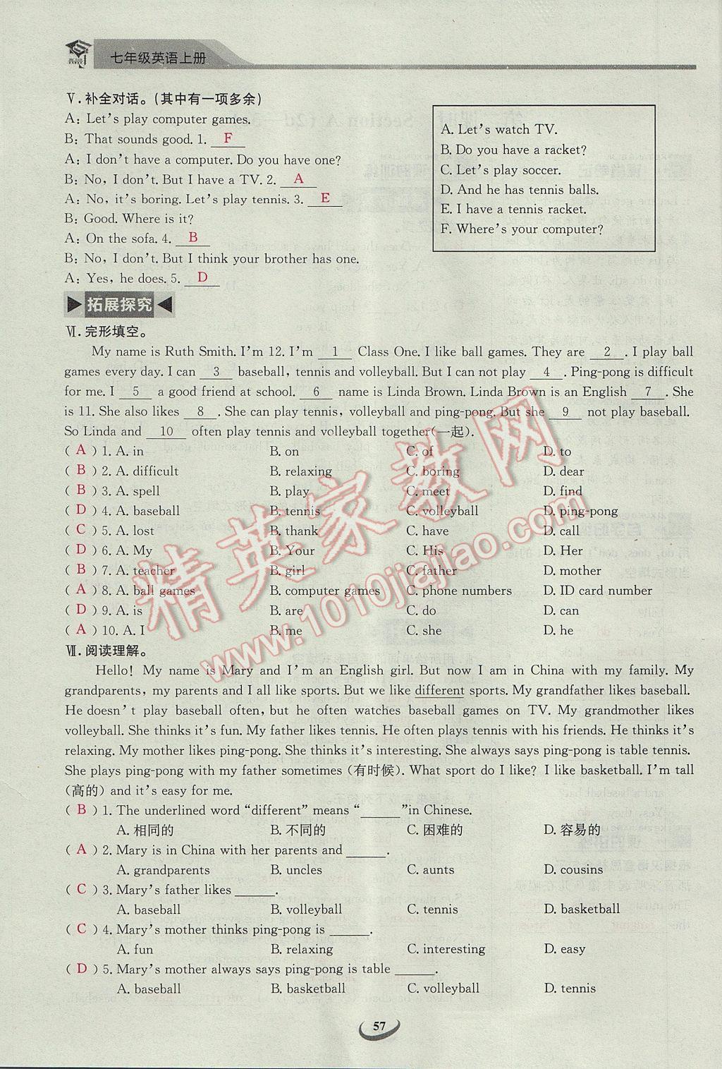 2017年思維新觀察課前課后七年級(jí)英語(yǔ)上冊(cè) Unit 5 Do you have a soccer ball第57頁(yè)