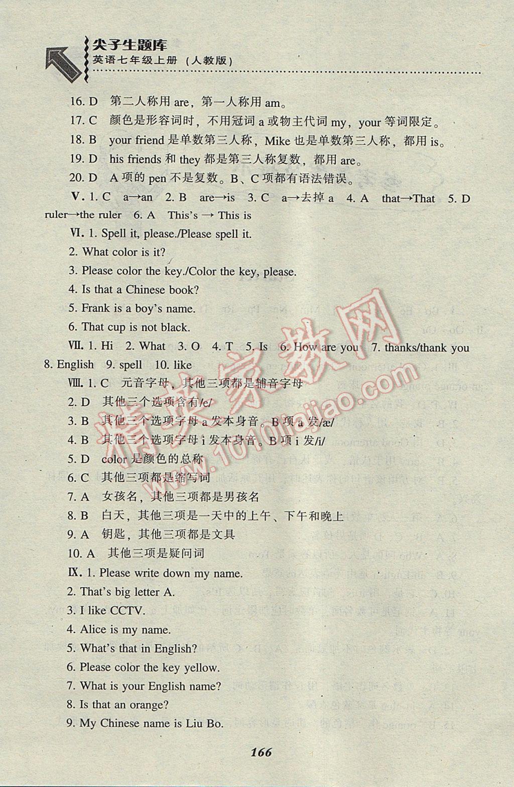 2017年尖子生題庫七年級英語上冊人教版 參考答案第2頁