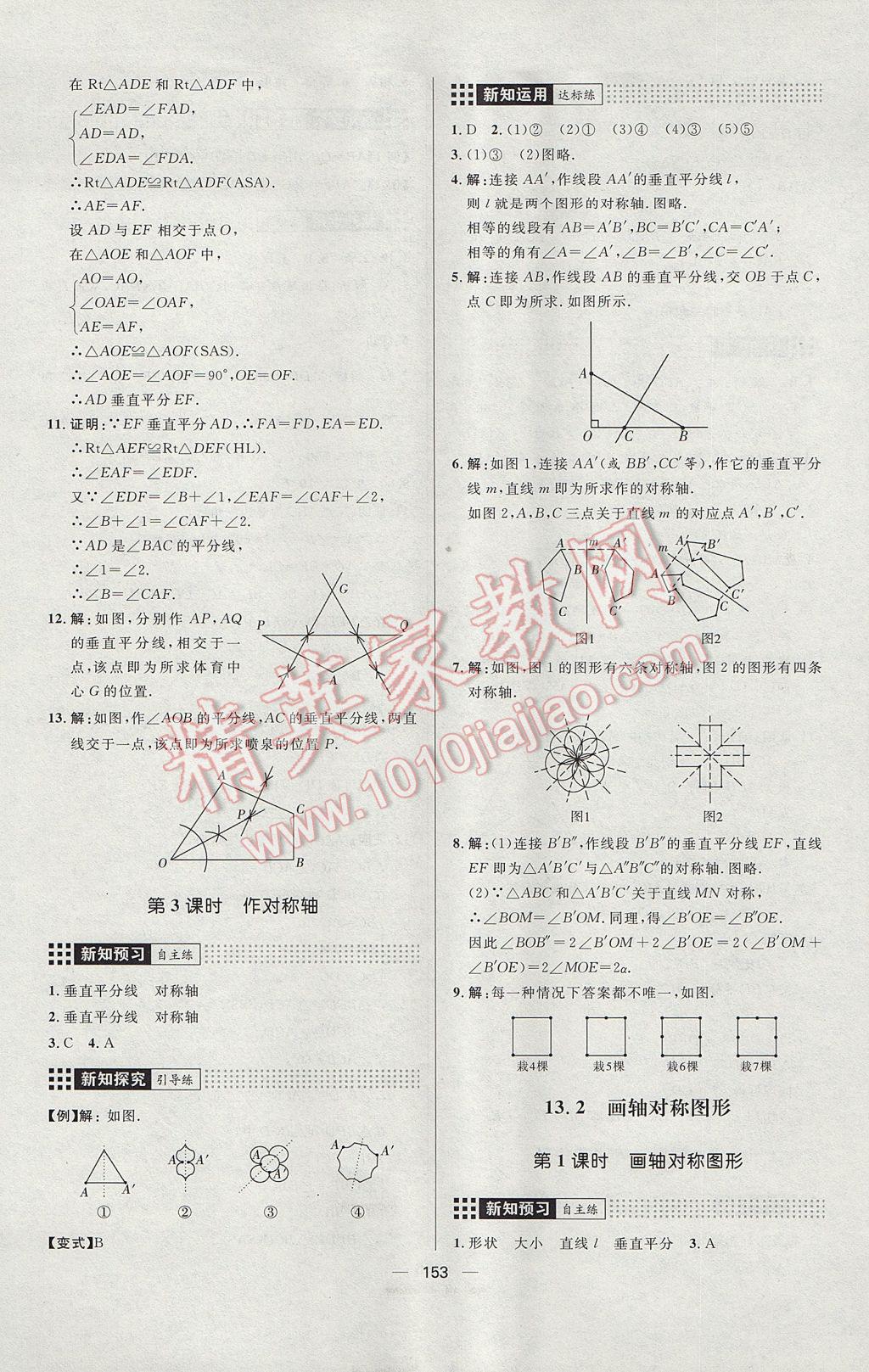 2017年练出好成绩八年级数学上册人教版 参考答案第13页