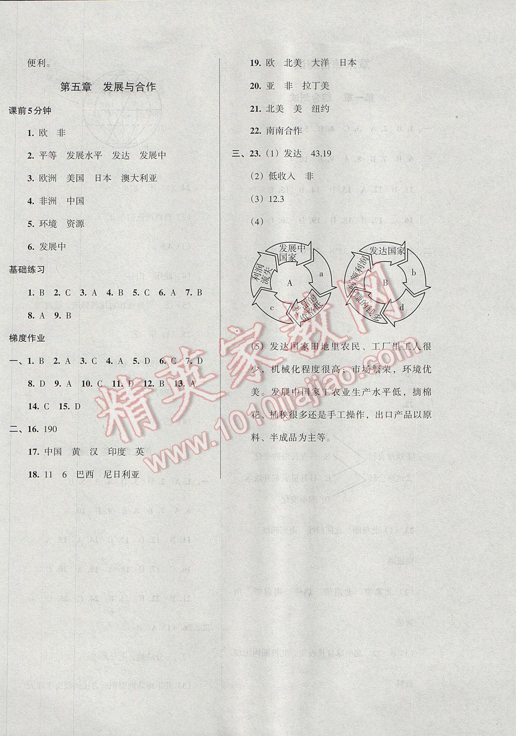 2017年52045模块式全能训练七年级地理上册人教版 参考答案第10页