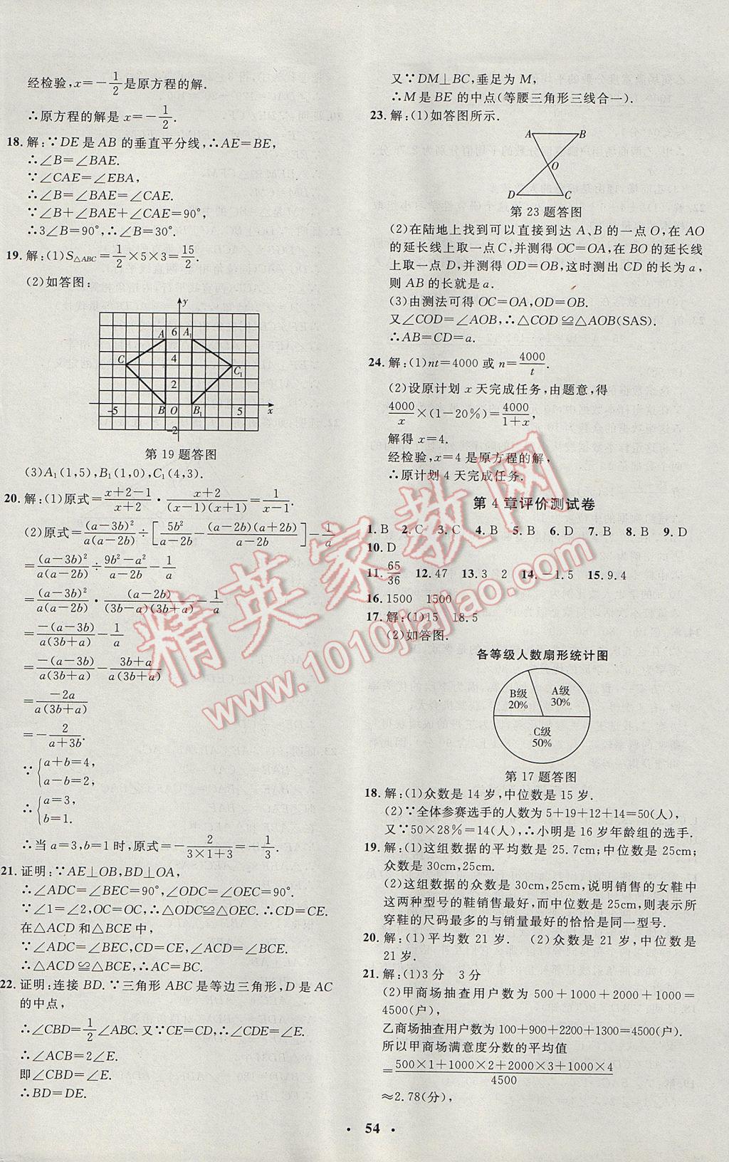 2017年非常1加1完全题练八年级数学上册青岛版 参考答案第26页