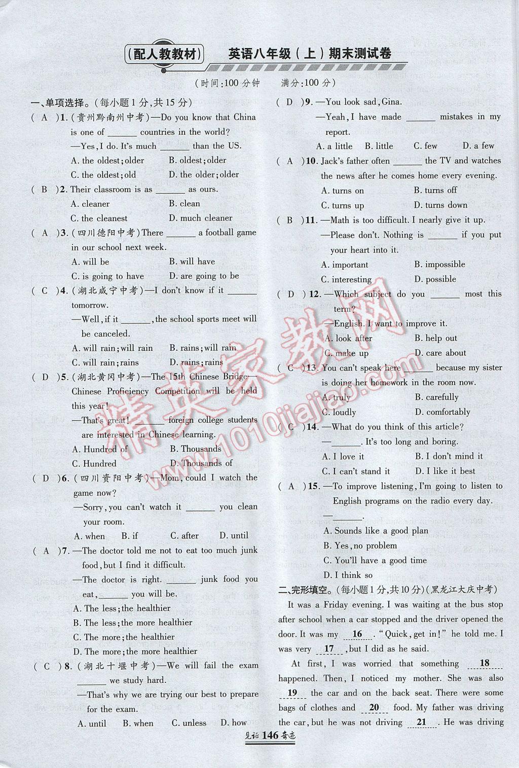 2017年见证奇迹英才学业设计与反馈八年级英语上册人教版 测试卷第145页