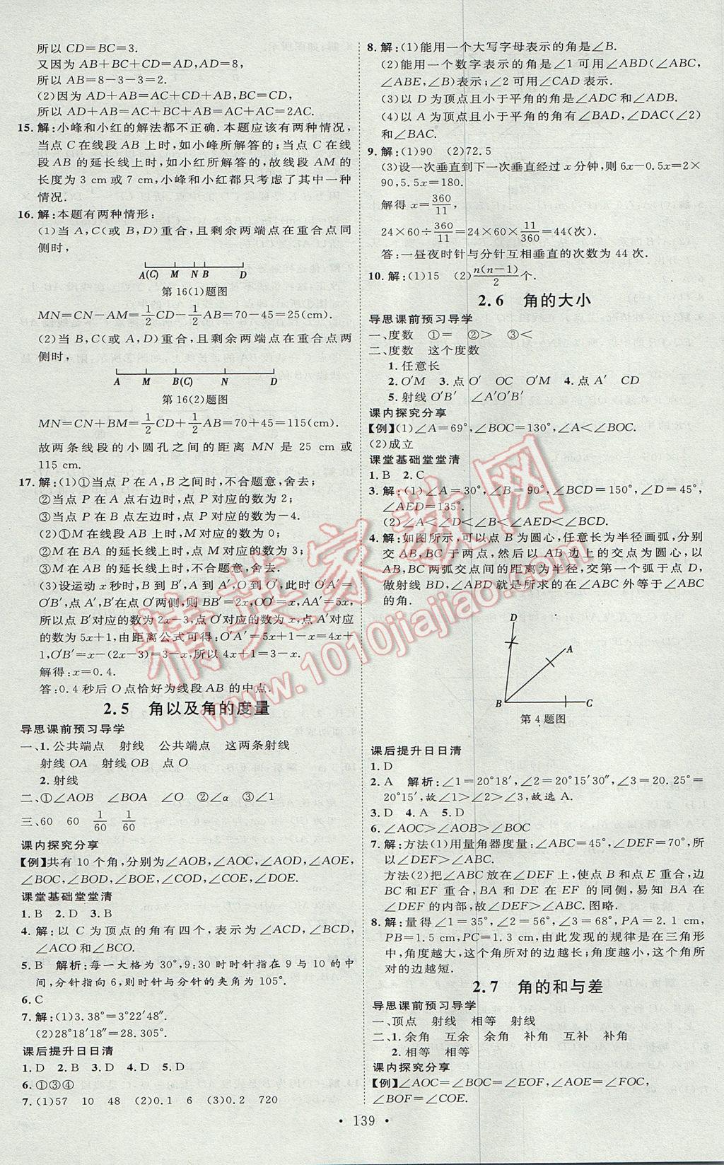 2017年优加学案课时通七年级数学上册N版 参考答案第11页