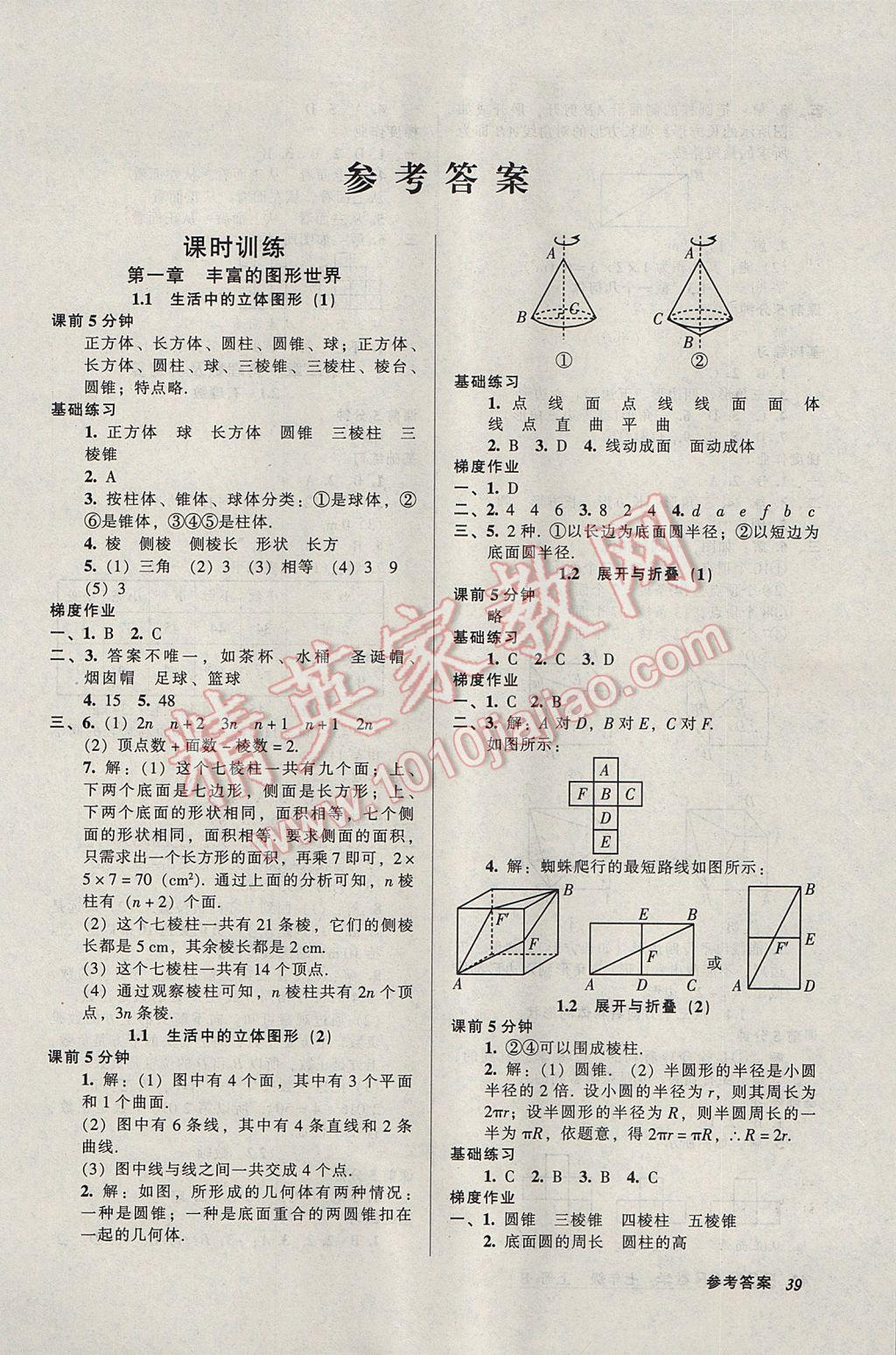 2017年52045模塊式全能訓(xùn)練七年級數(shù)學(xué)上冊北師大版 參考答案第1頁