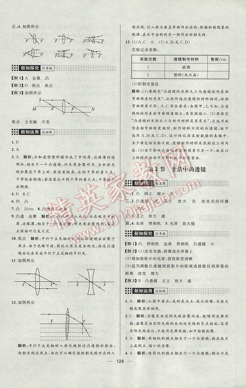 2017年練出好成績八年級物理上冊人教版 參考答案第12頁