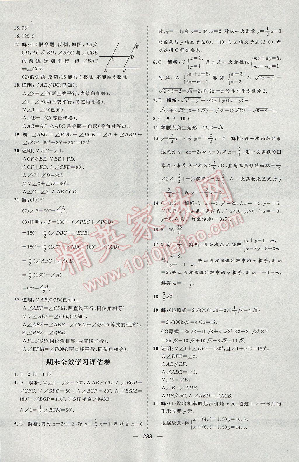 2017年阳光计划八年级数学上册北师大版 参考答案第41页