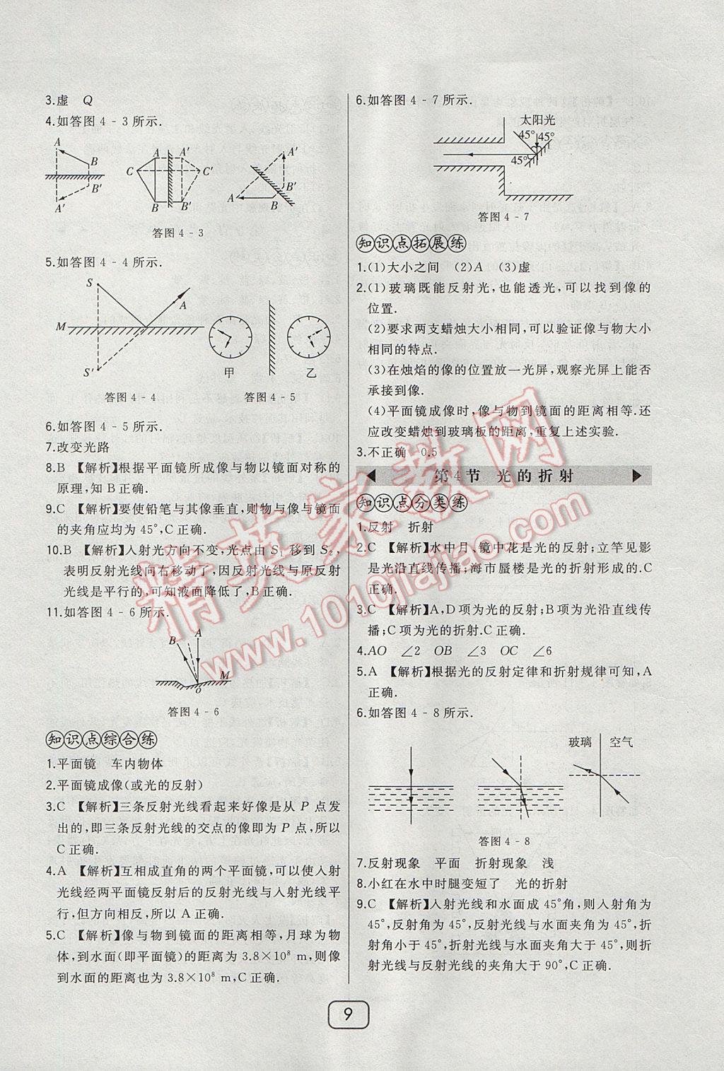 2017年北大綠卡八年級物理上冊人教版 參考答案第14頁