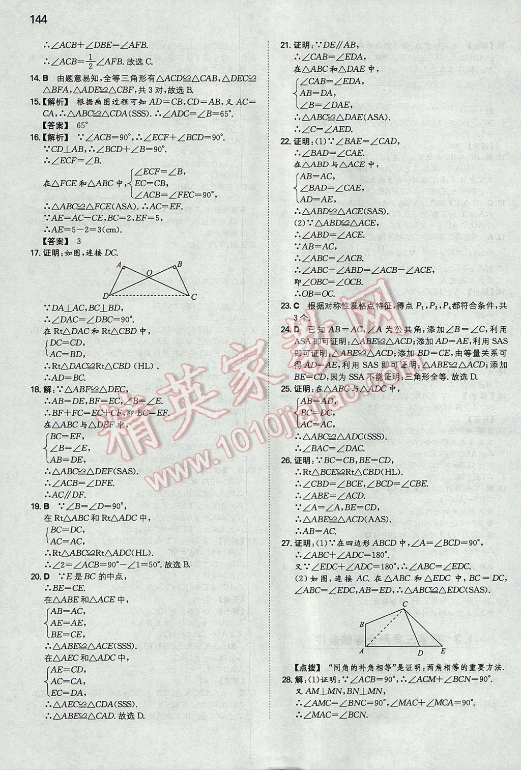 2017年一本初中数学八年级上册苏科版 参考答案第3页