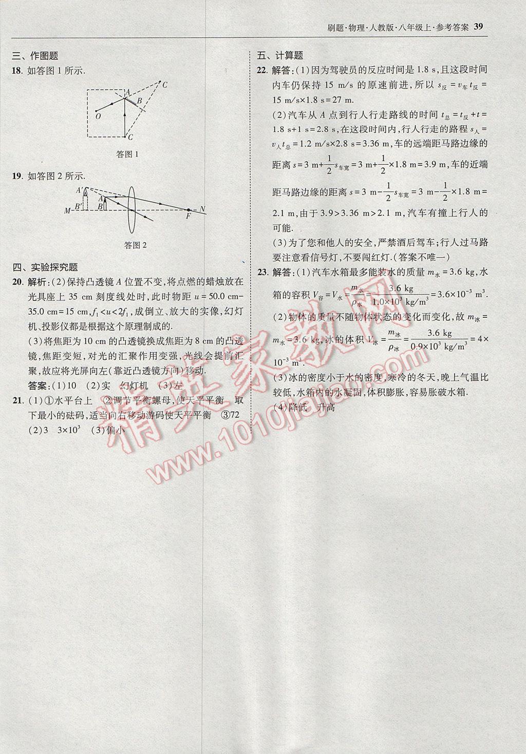 2017年北大綠卡刷題八年級(jí)物理上冊(cè)人教版 參考答案第38頁(yè)