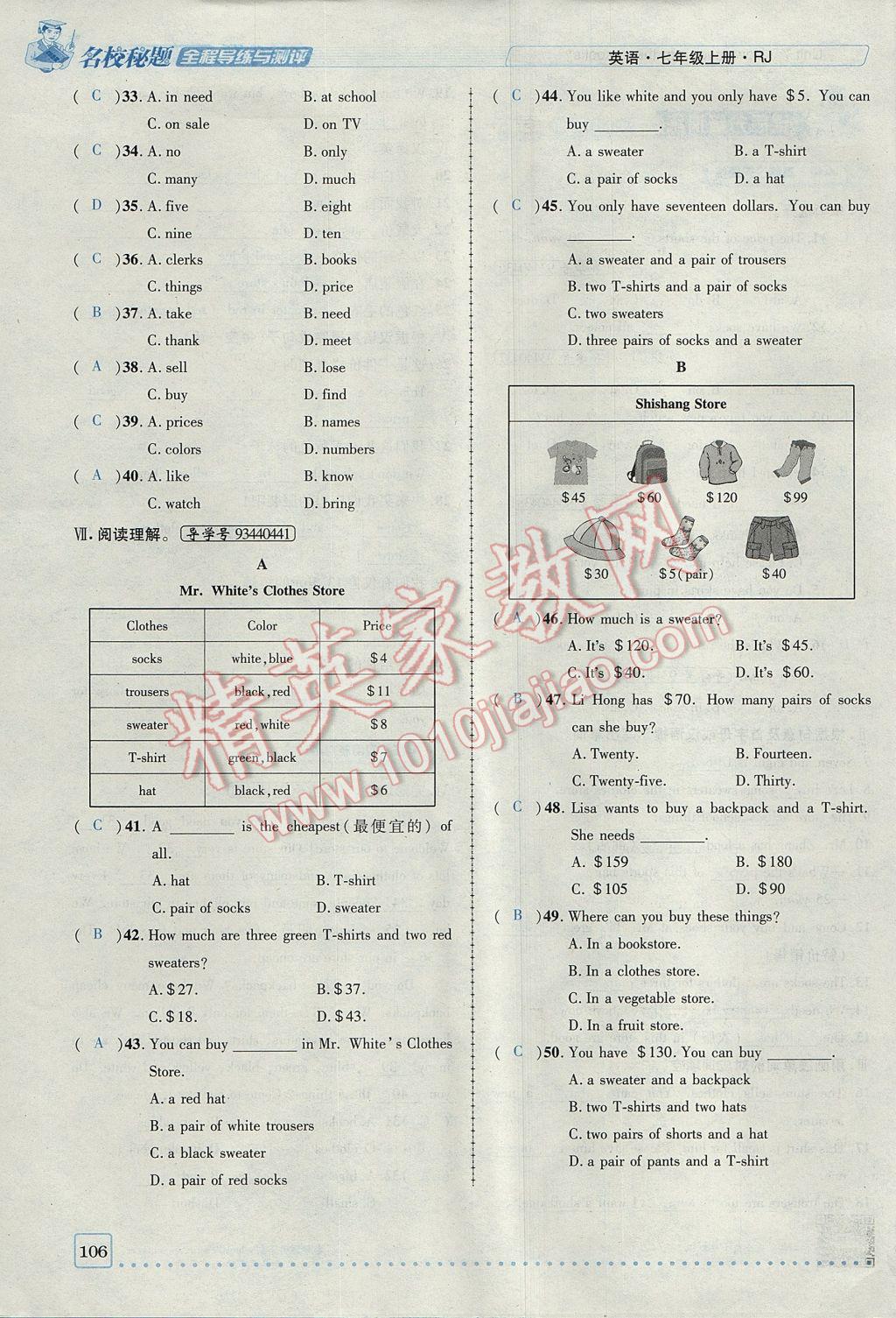 2017年名校秘題全程導(dǎo)練七年級(jí)英語上冊人教版 Unit 7 How much are these socks第106頁