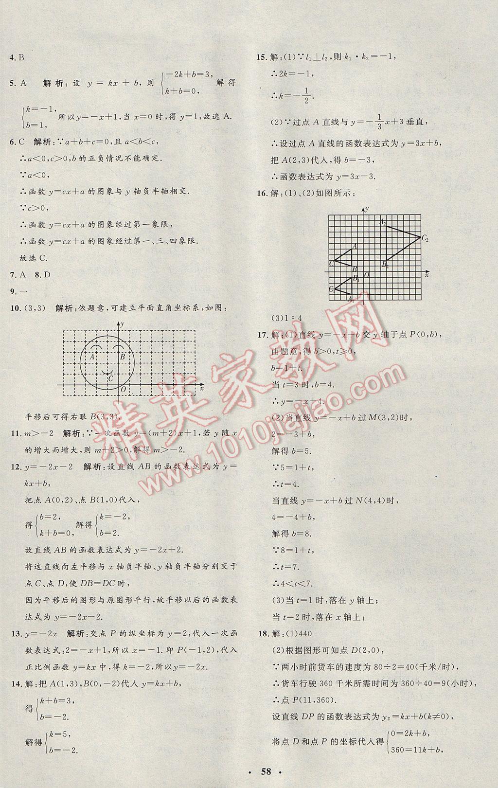 2017年非常1加1完全題練八年級(jí)數(shù)學(xué)上冊滬科版 參考答案第30頁