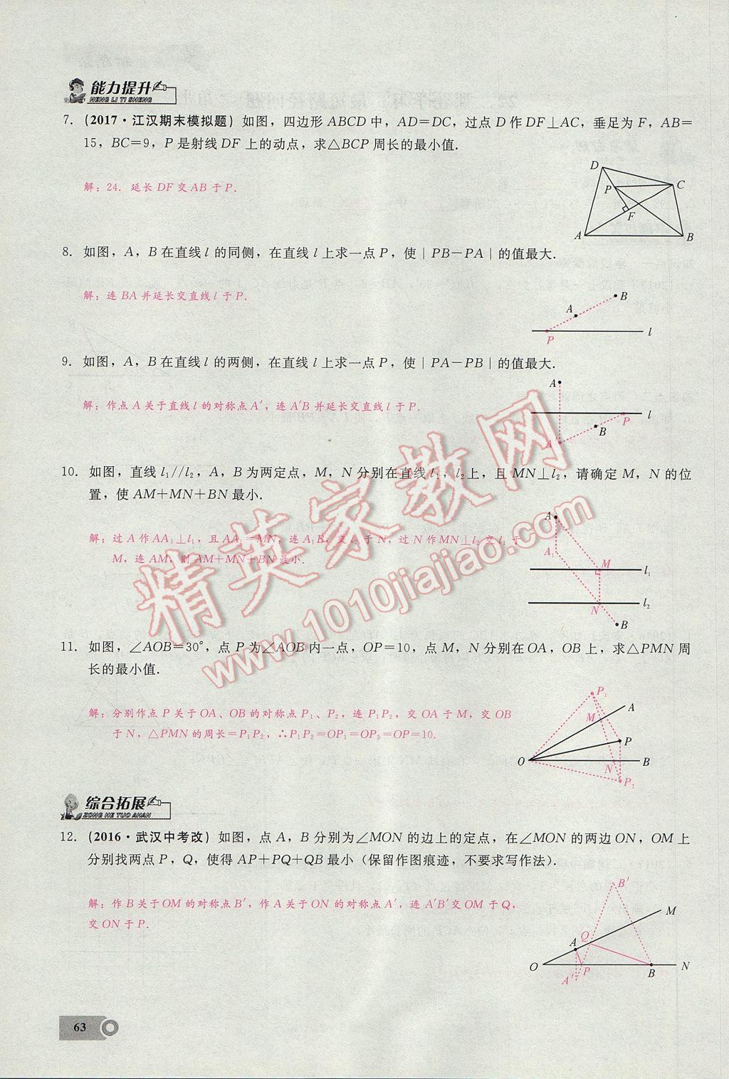 2017年思維新觀察八年級數(shù)學上冊 第十三章 軸對稱第41頁