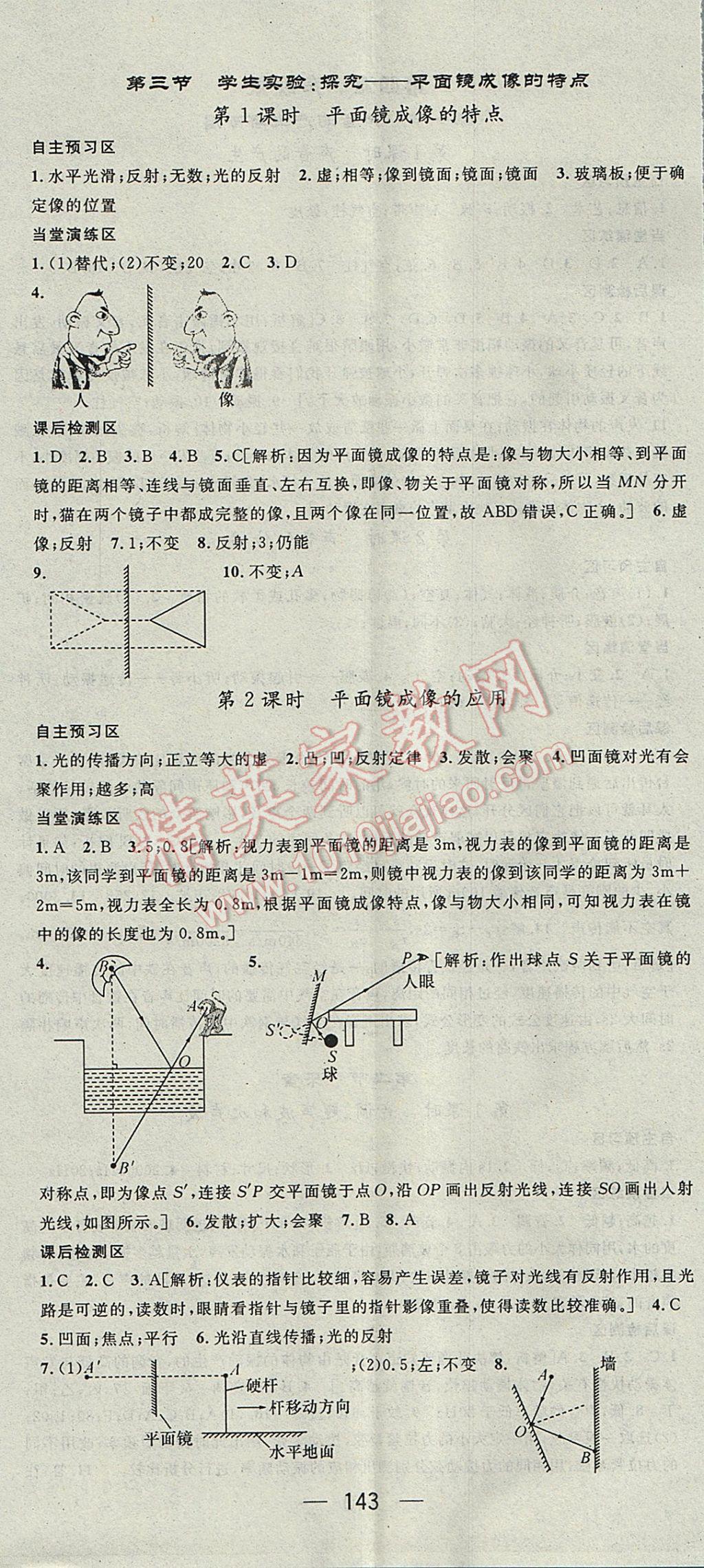 2017年精英新課堂八年級(jí)物理上冊(cè)北師大版 參考答案第11頁(yè)