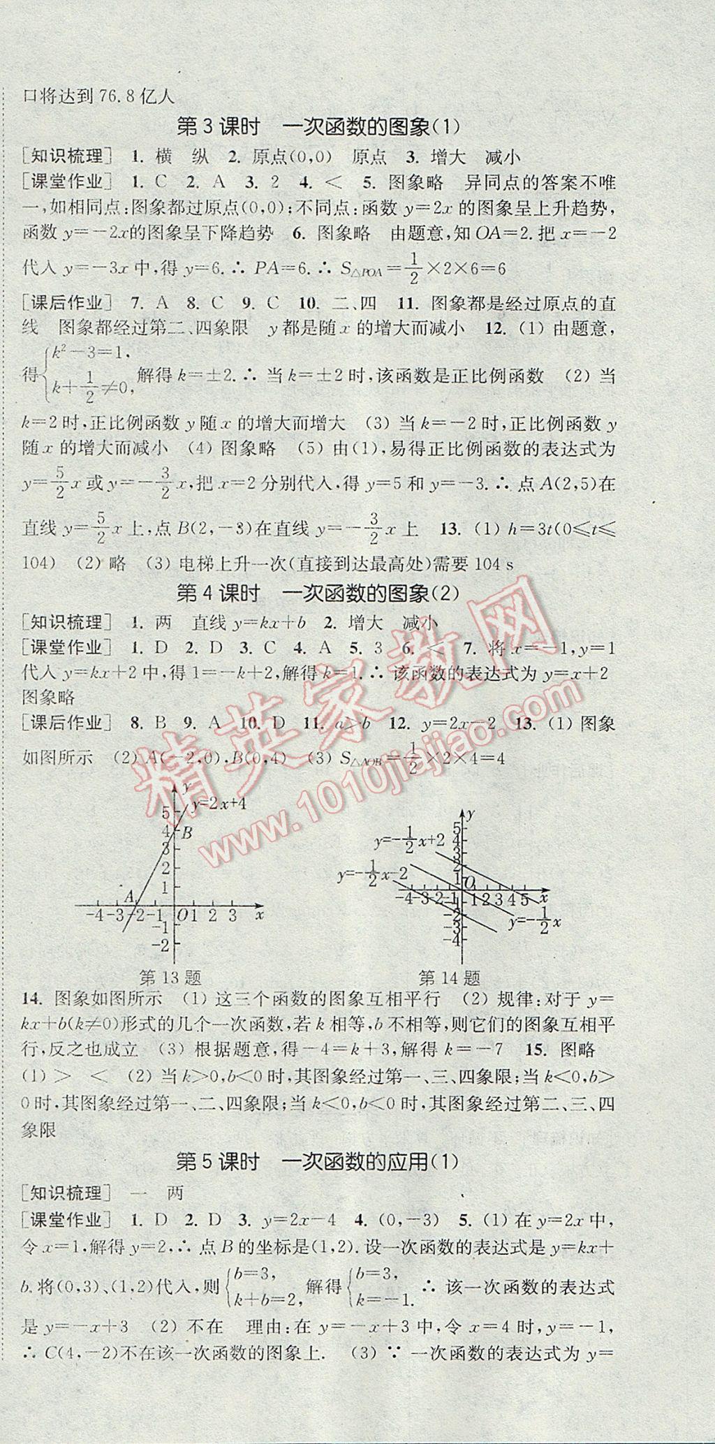 2017年通城學(xué)典課時作業(yè)本八年級數(shù)學(xué)上冊北師大版 參考答案第12頁