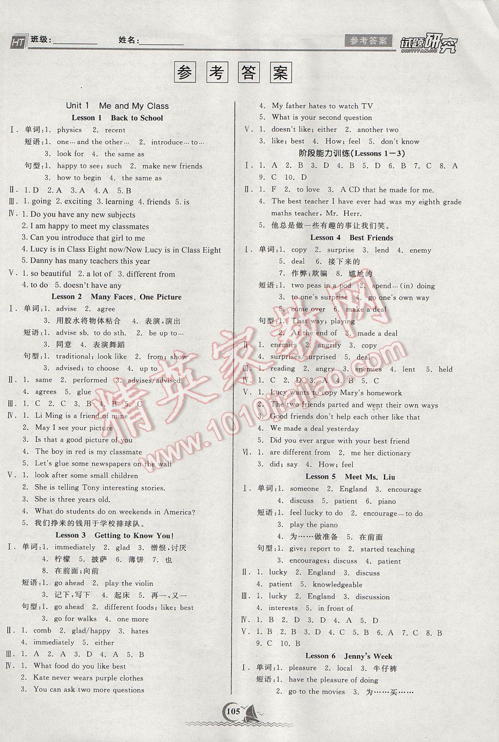 2017年初中新課標試題研究課堂滿分訓練八年級英語上冊冀教版 參考答案第1頁