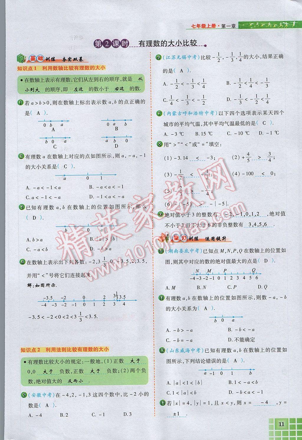 2017年見證奇跡英才學(xué)業(yè)設(shè)計與反饋七年級數(shù)學(xué)上冊人教版 第一章 有理數(shù)第35頁