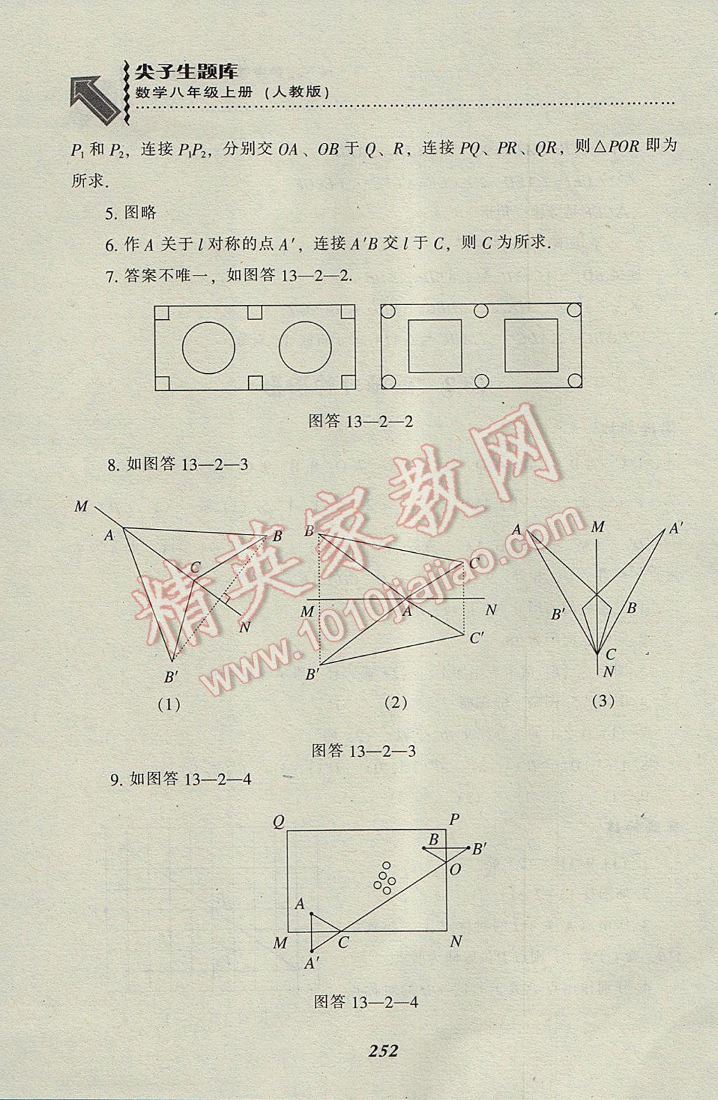 2017年尖子生題庫(kù)八年級(jí)數(shù)學(xué)上冊(cè)人教版 參考答案第20頁(yè)