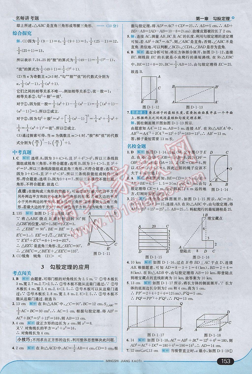 2017年走向中考考場(chǎng)八年級(jí)數(shù)學(xué)上冊(cè)北師大版 參考答案第3頁(yè)