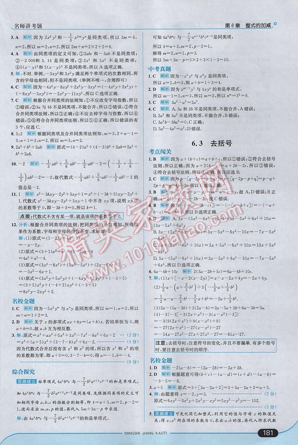 2017年走向中考考场七年级数学上册青岛版 参考答案第31页