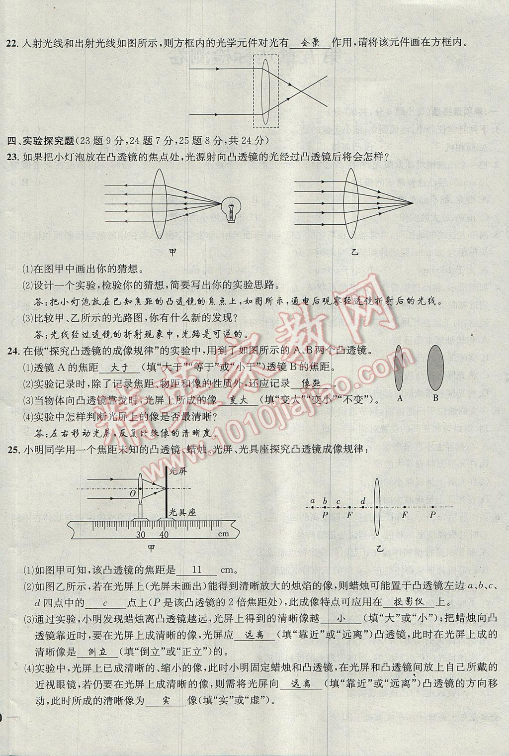 2017年名校秘题全程导练八年级物理上册人教版 达标检测卷第133页