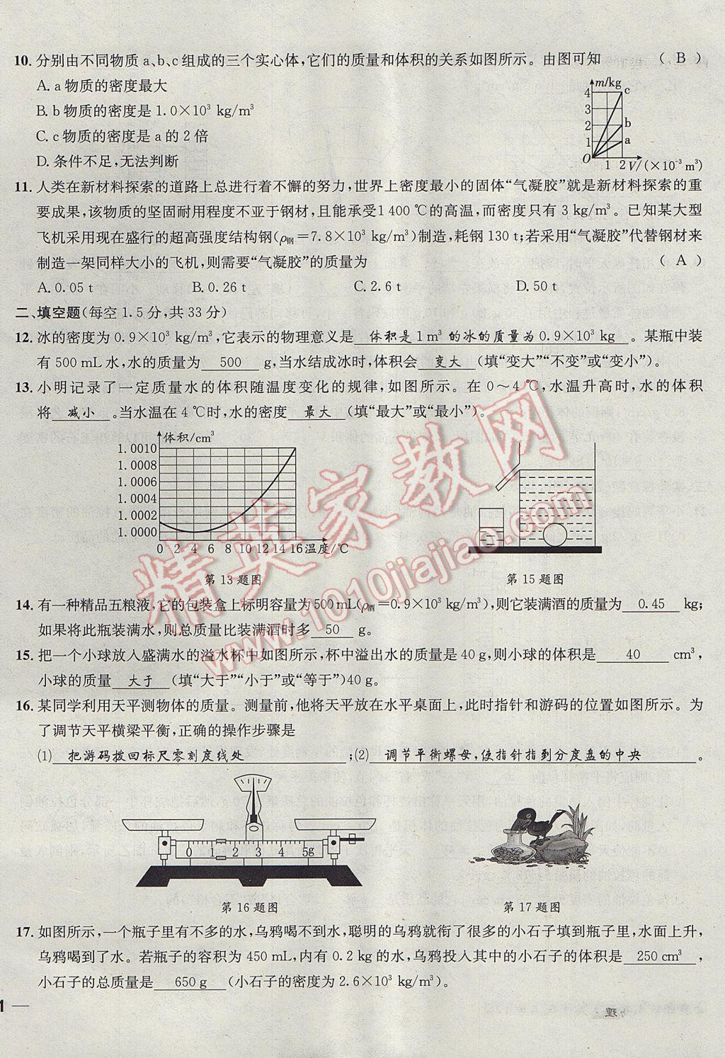 2017年名校秘题全程导练八年级物理上册人教版 达标检测卷第135页