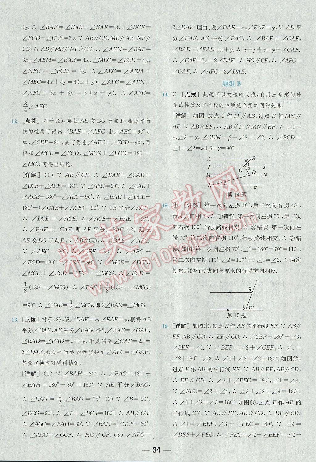 2017年通城学典初中培优辅导七年级数学 参考答案第34页