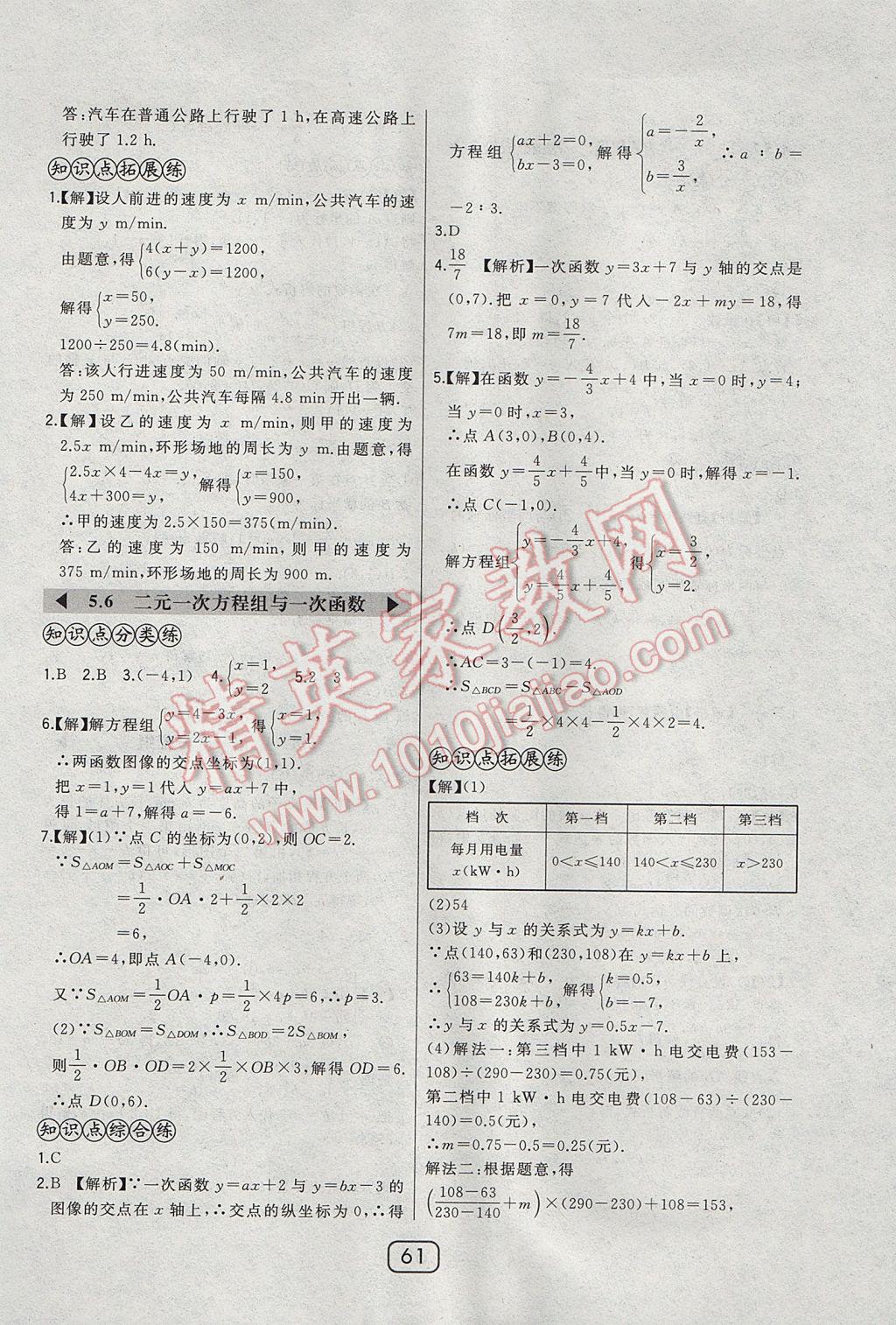 2017年北大绿卡八年级数学上册北师大版 参考答案第35页