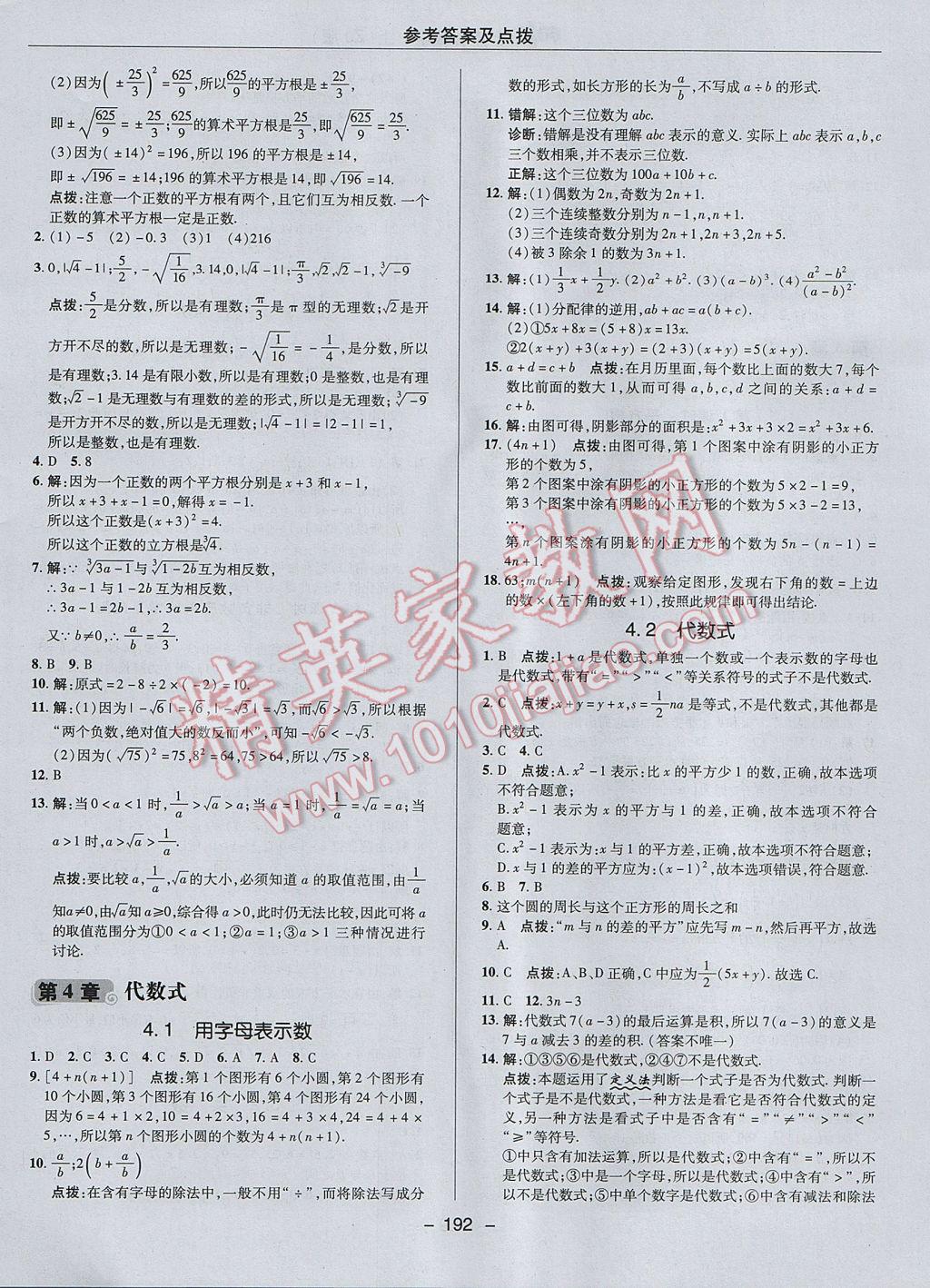 2017年綜合應用創(chuàng)新題典中點七年級數(shù)學上冊浙教版 參考答案第20頁