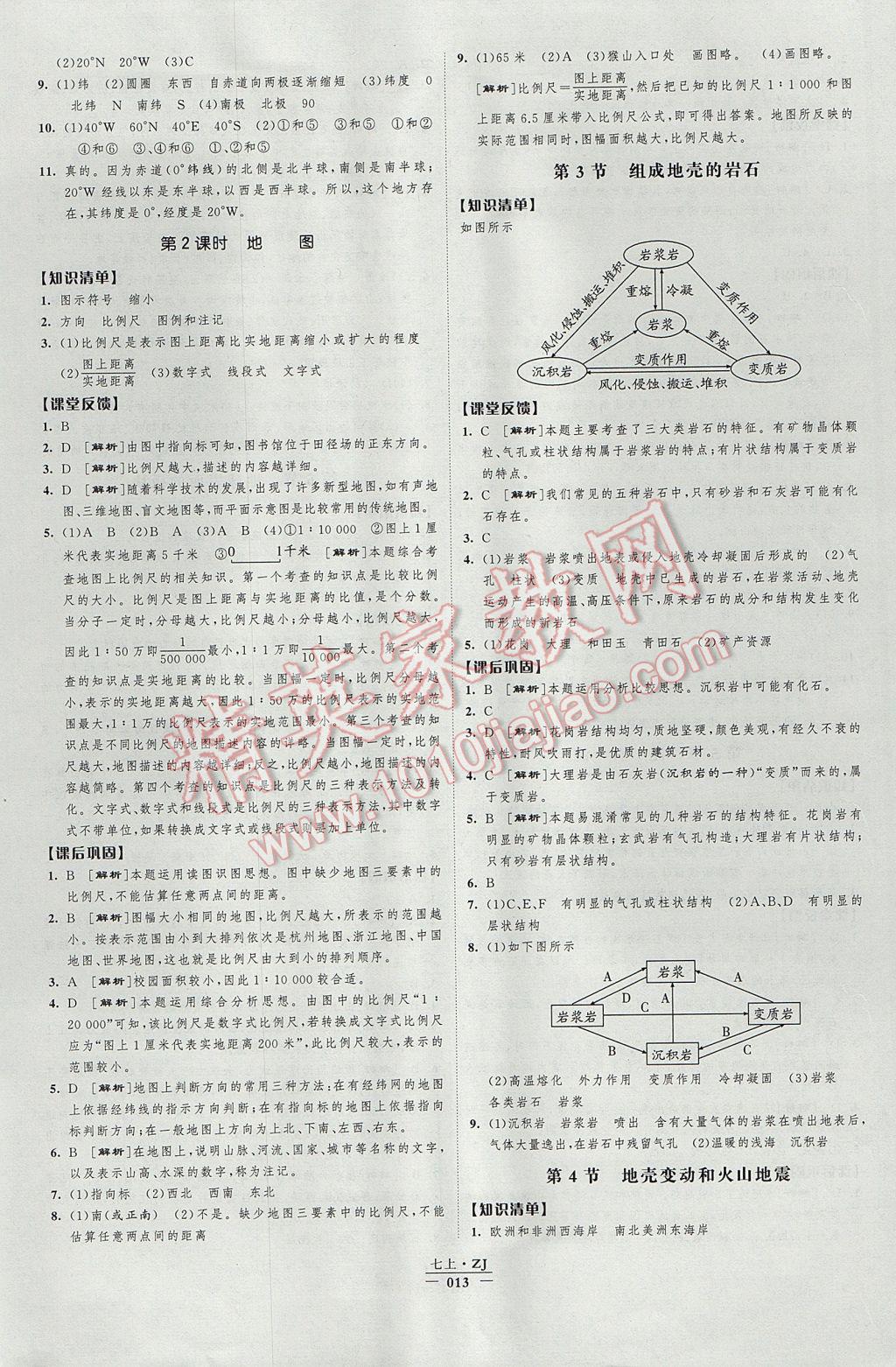 2017年经纶学典新课时作业七年级科学上册浙教版 参考答案第13页