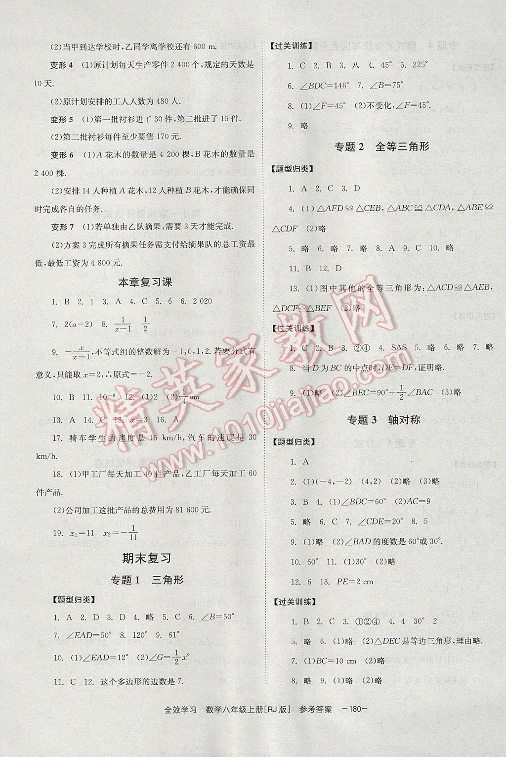 2017年全效學(xué)習(xí)八年級數(shù)學(xué)上冊人教版北京時代華文書局 參考答案第14頁