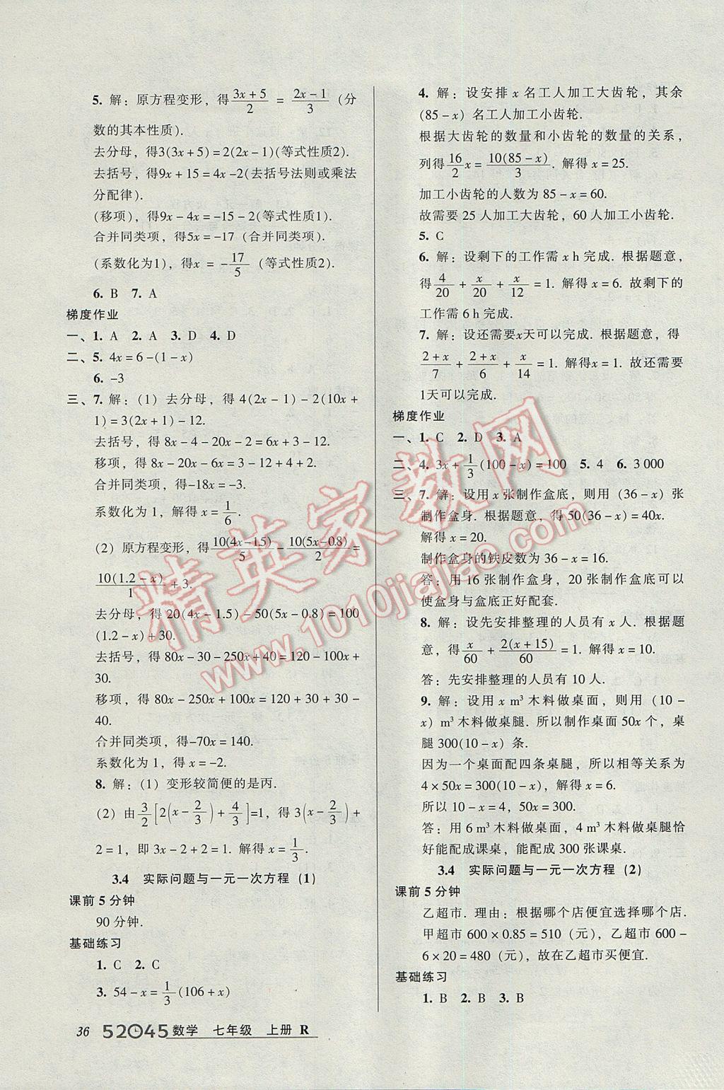 2017年52045模塊式全能訓練七年級數(shù)學上冊人教版 參考答案第12頁