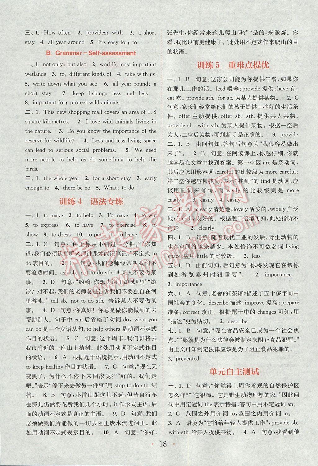 2017年通城學(xué)典初中英語基礎(chǔ)知識組合訓(xùn)練八年級上冊譯林版 參考答案第18頁