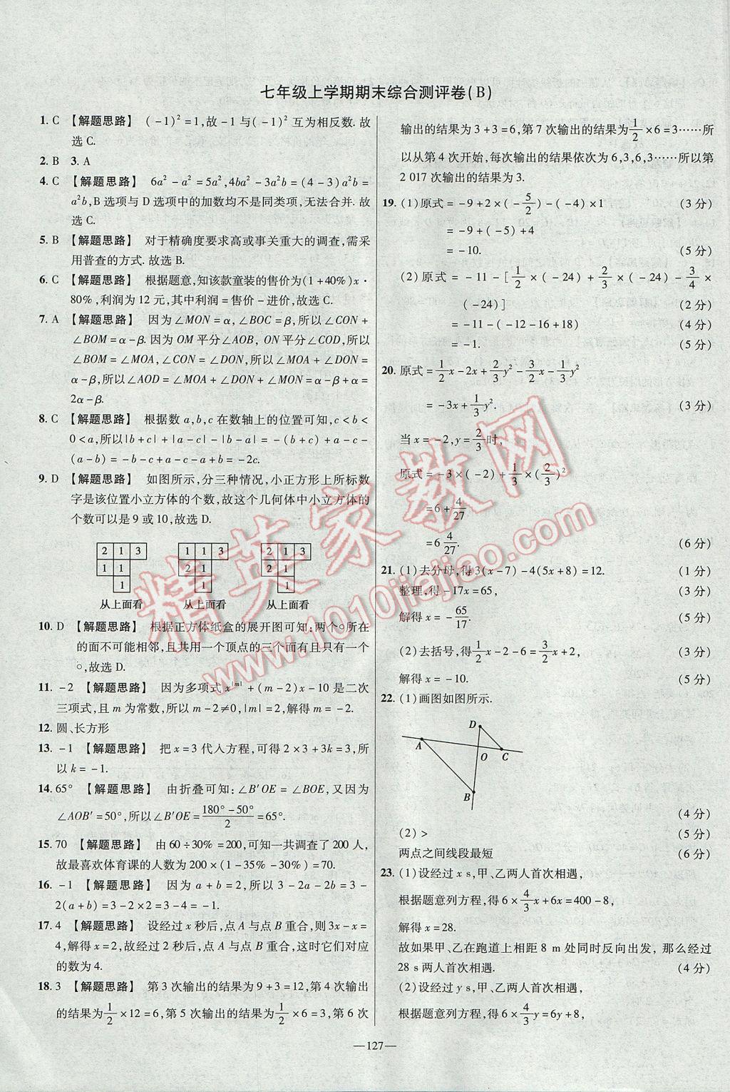 2017年金考卷活頁(yè)題選七年級(jí)數(shù)學(xué)上冊(cè)北師大版 參考答案第19頁(yè)