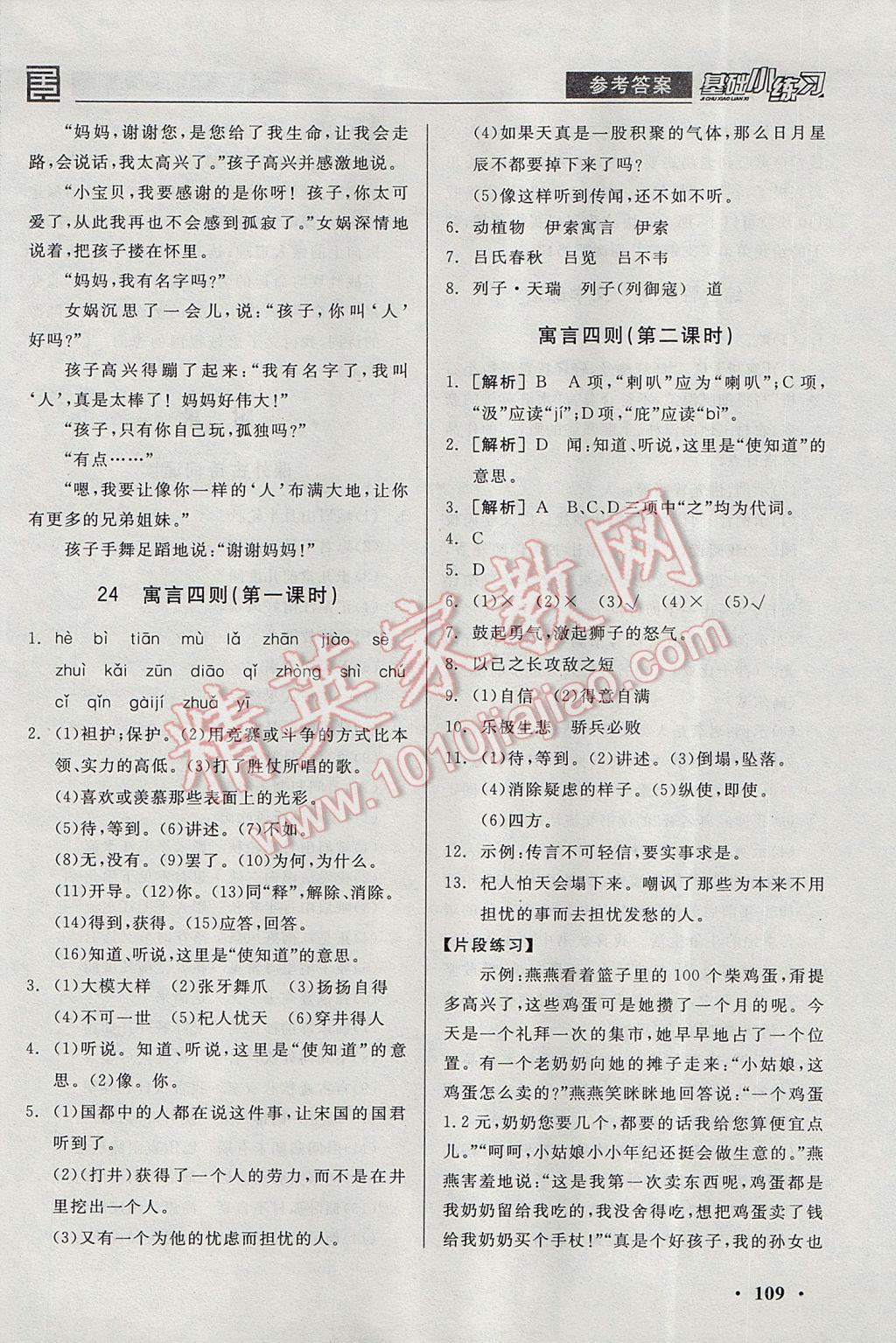 2017年全品基礎(chǔ)小練習(xí)七年級語文上冊 參考答案第19頁