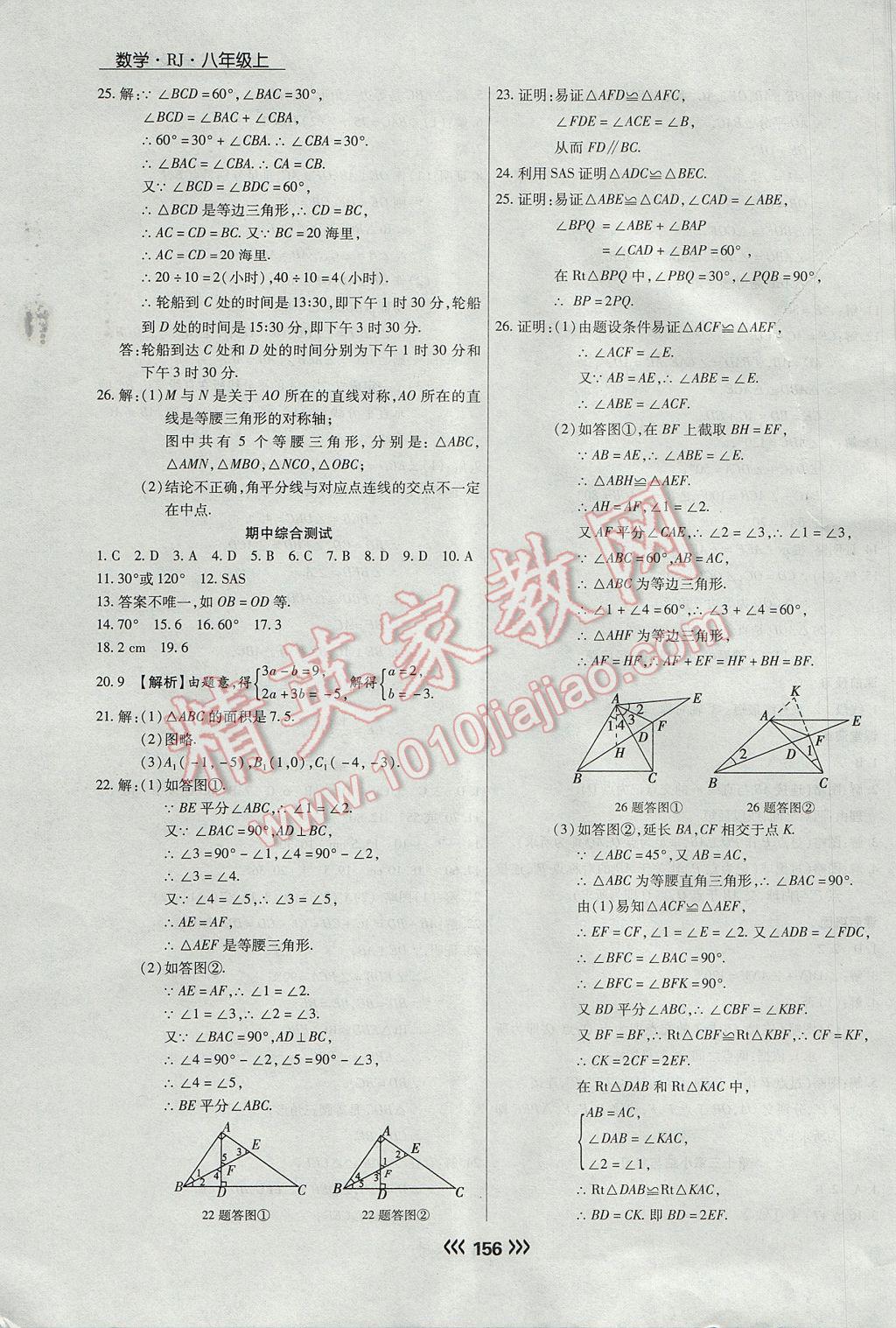 2017年學(xué)升同步練測(cè)八年級(jí)數(shù)學(xué)上冊(cè)人教版 參考答案第16頁(yè)