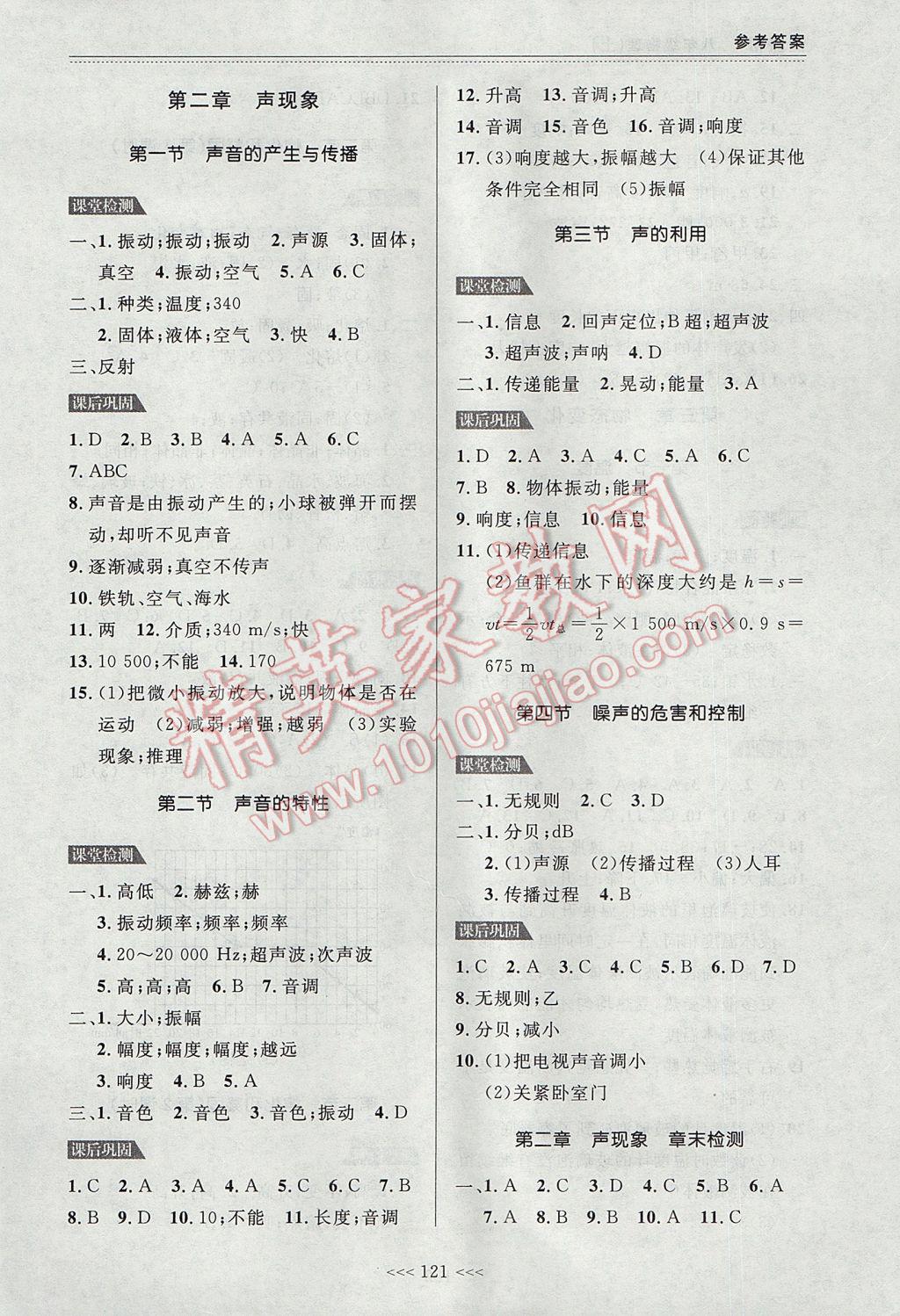 2017年中考快递课课帮八年级物理上册大连专用 参考答案第3页