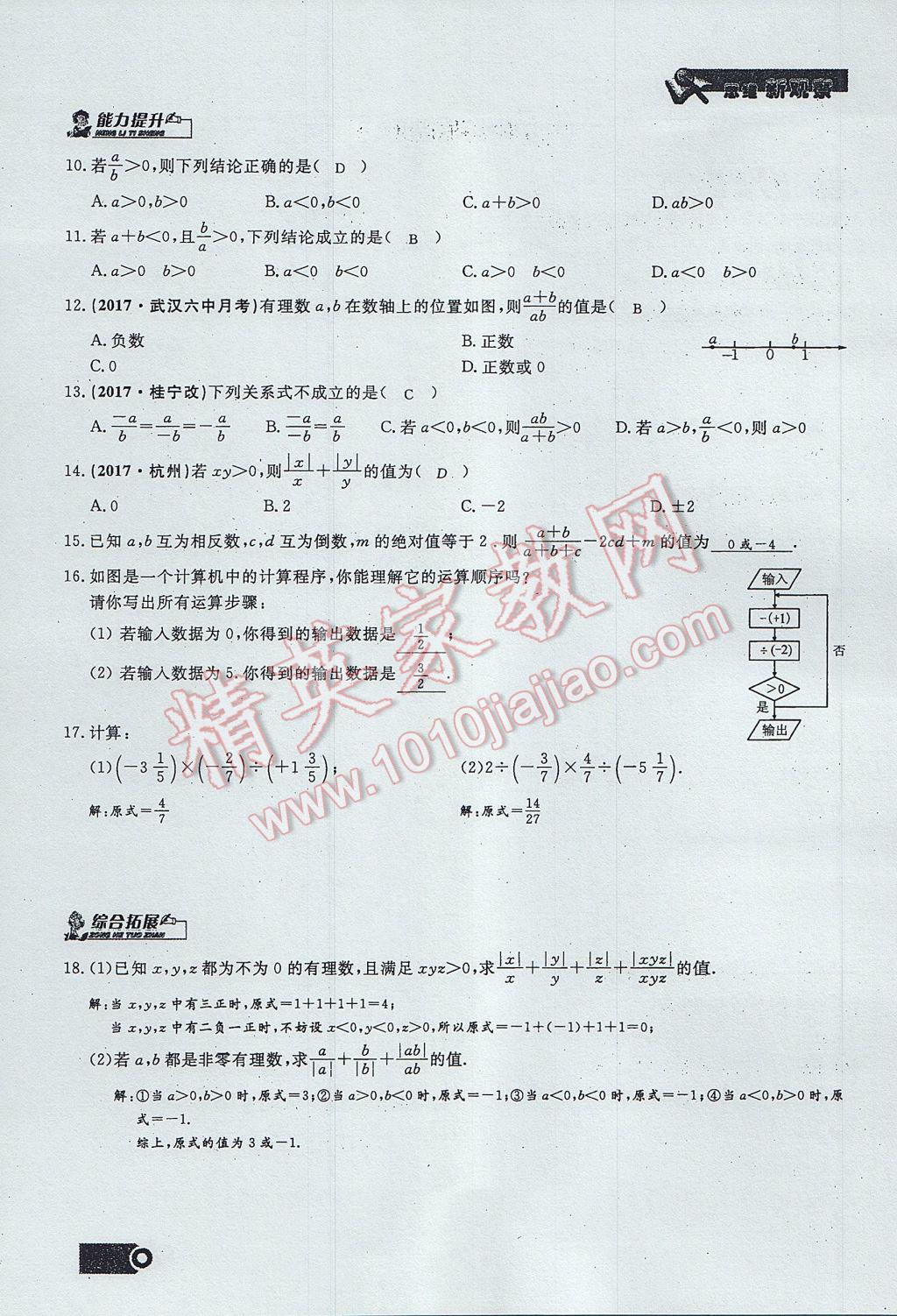 2017年思维新观察七年级数学上册 第一章 有理数第59页