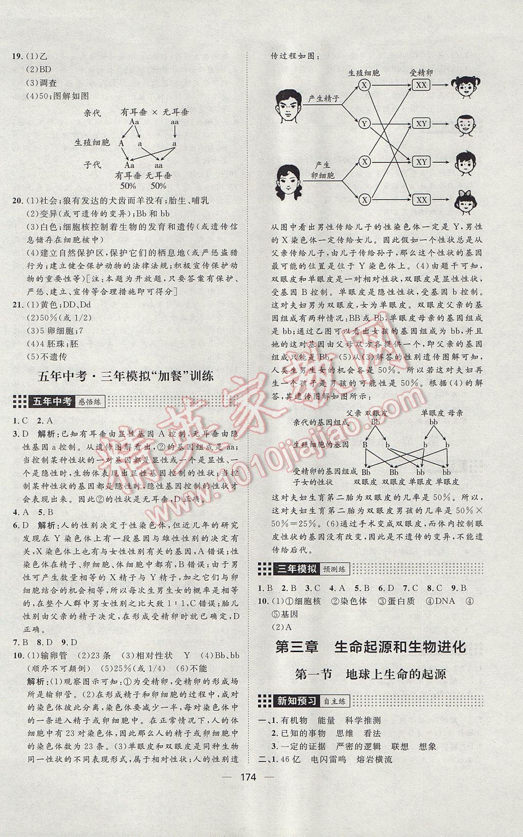 2017年練出好成績八年級(jí)生物人教版 參考答案第18頁