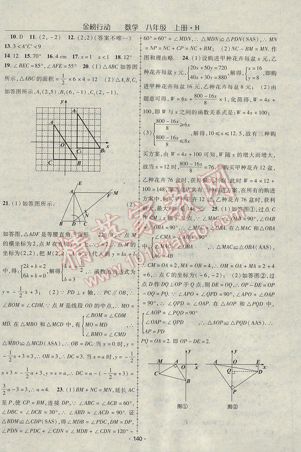 2017年金榜行動八年級數(shù)學上冊華師大版 參考答案第20頁