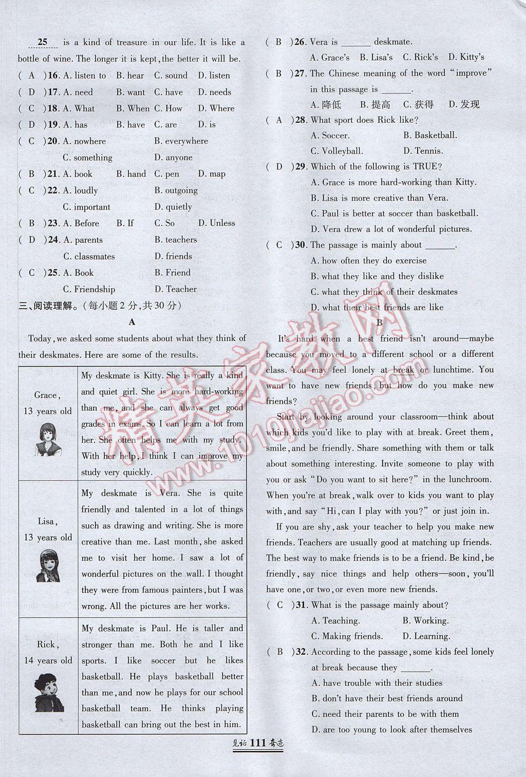 2017年见证奇迹英才学业设计与反馈八年级英语上册人教版 测试卷第110页