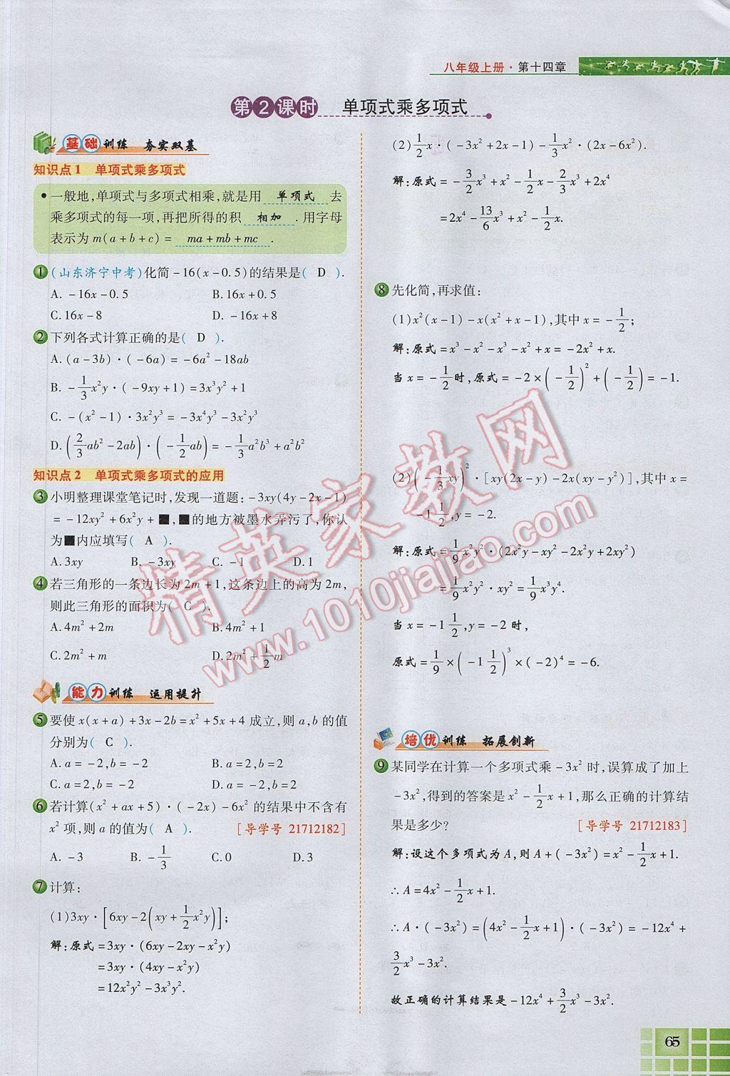 2017年見證奇跡英才學(xué)業(yè)設(shè)計與反饋八年級數(shù)學(xué)上冊人教版 第十四章 整式的乘法與因式分解第117頁