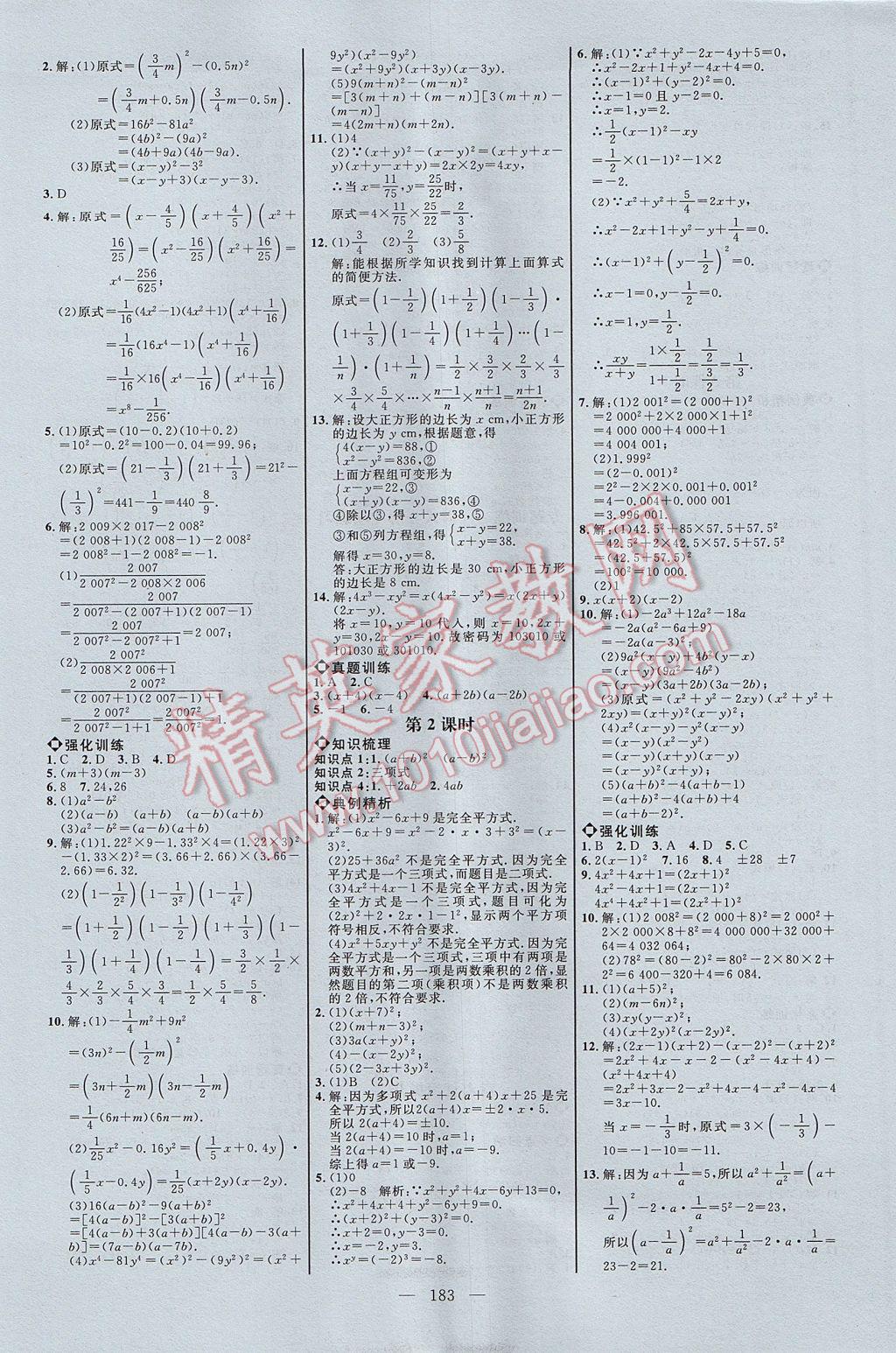 2017年细解巧练八年级数学上册鲁教版五四制 参考答案第2页