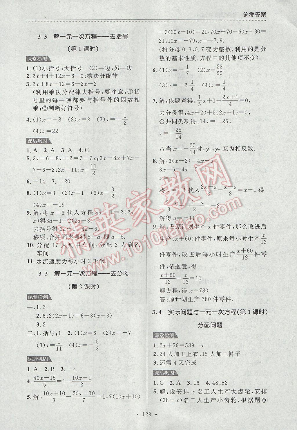 2017年中考快遞課課幫七年級(jí)數(shù)學(xué)上冊(cè)大連專用 參考答案第11頁(yè)